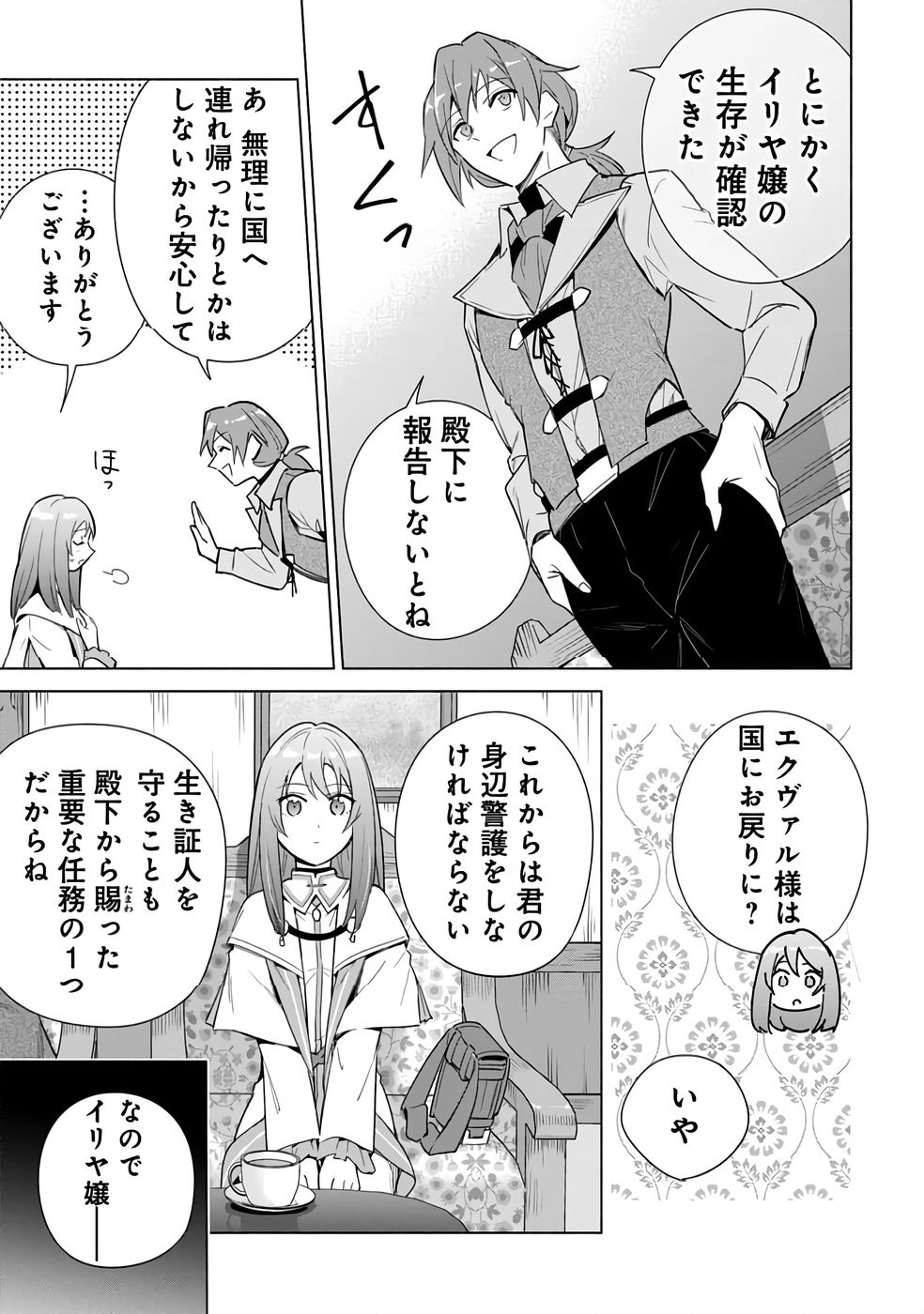 Kyuutei Madoushi Minarai o Yamete, Mahou Item Shokunin ni Narimasu - Chapter 23 - Page 25