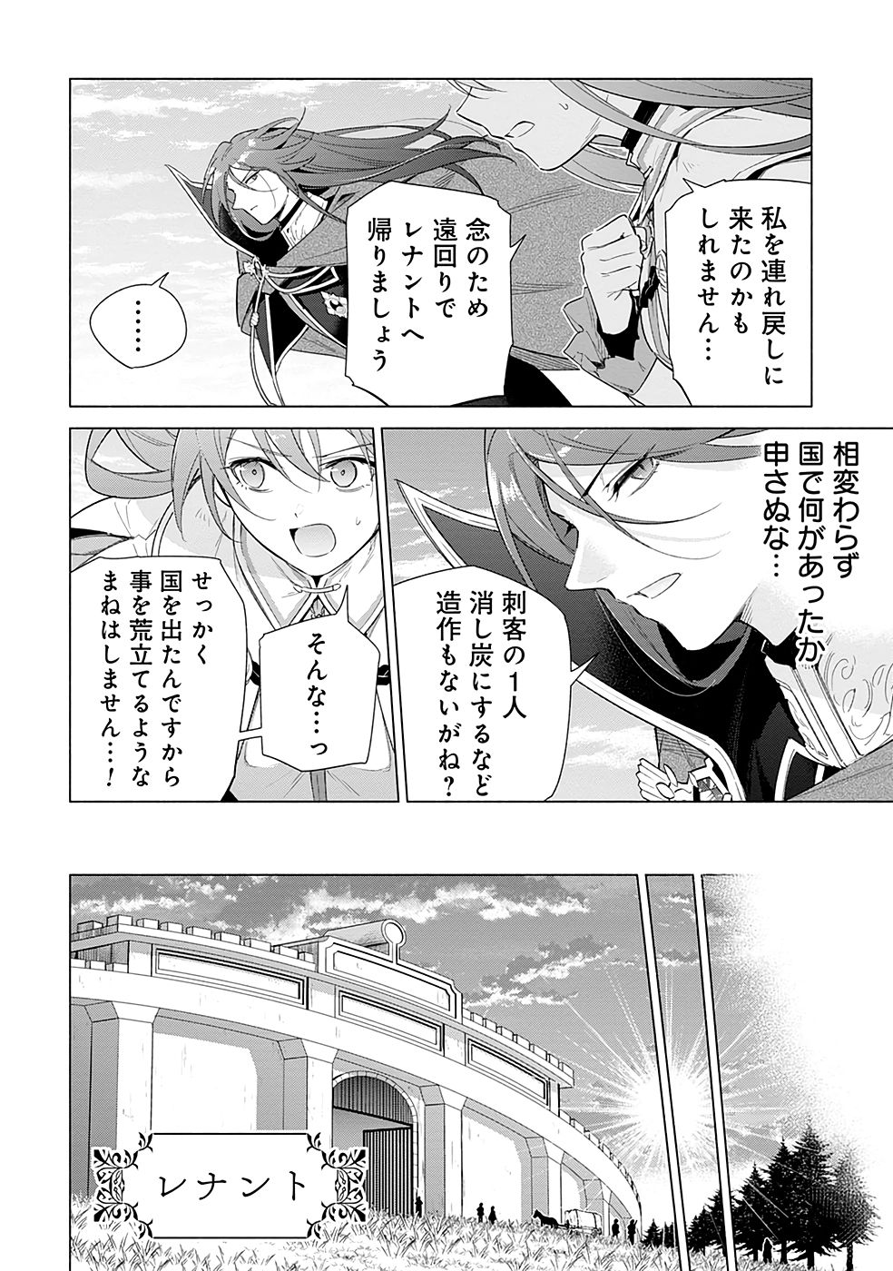 Kyuutei Madoushi Minarai o Yamete, Mahou Item Shokunin ni Narimasu - Chapter 23 - Page 4