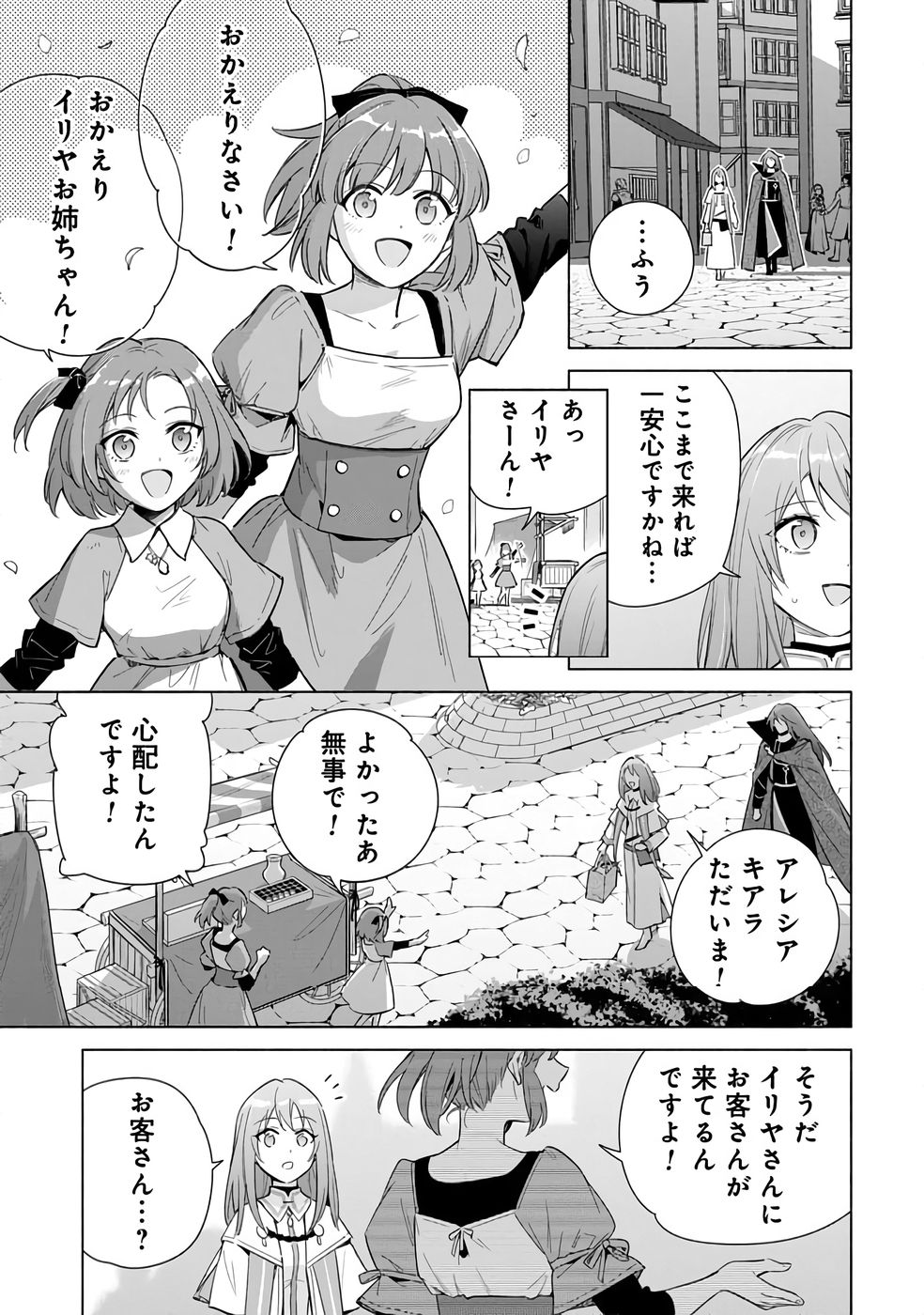 Kyuutei Madoushi Minarai o Yamete, Mahou Item Shokunin ni Narimasu - Chapter 23 - Page 5