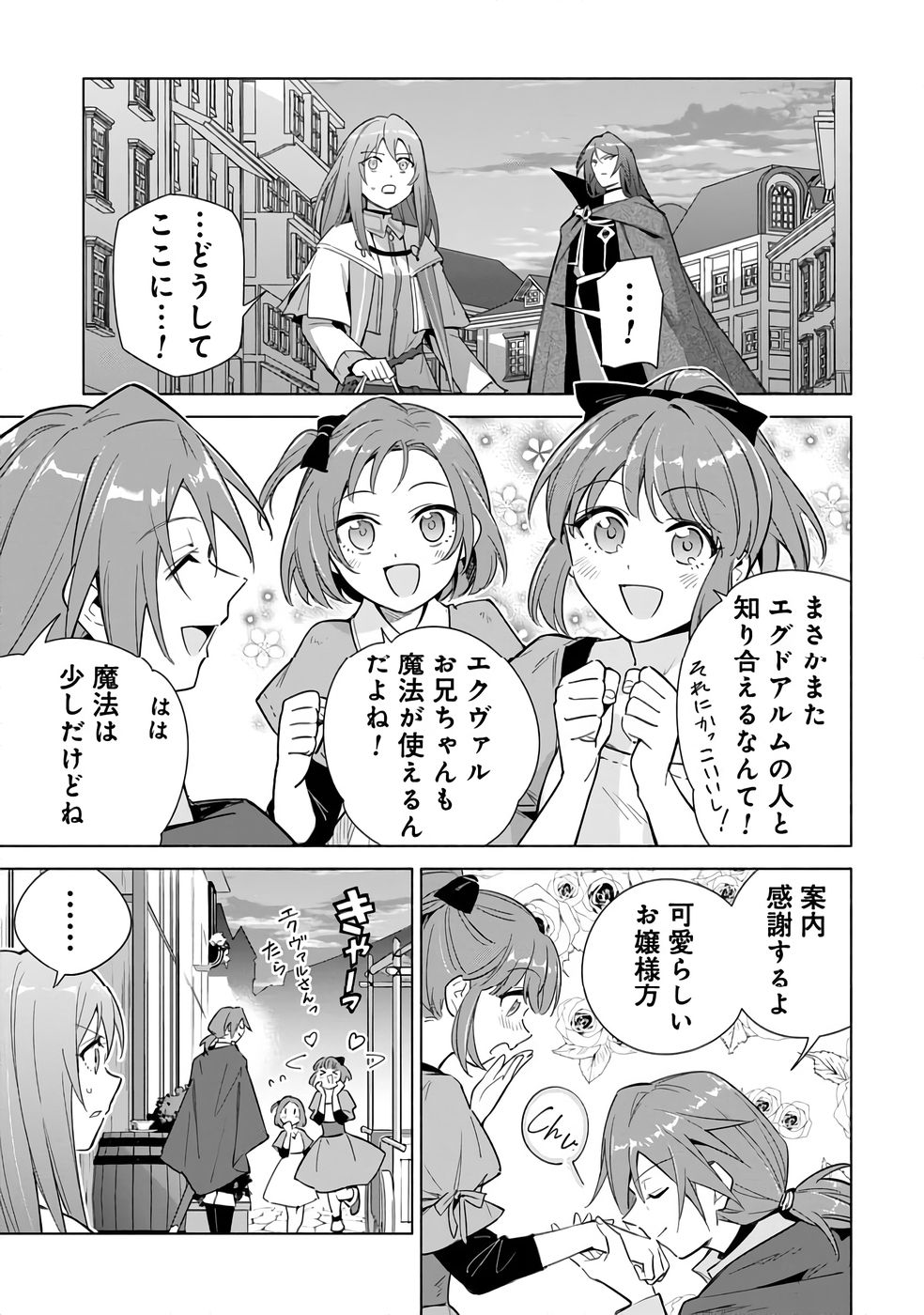 Kyuutei Madoushi Minarai o Yamete, Mahou Item Shokunin ni Narimasu - Chapter 23 - Page 7