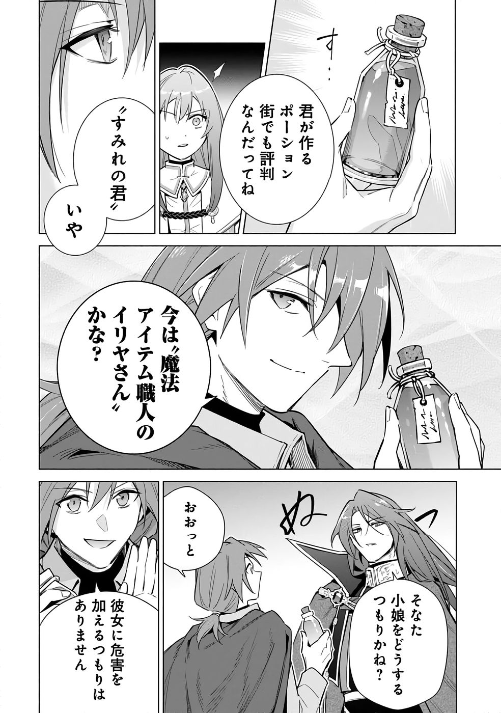 Kyuutei Madoushi Minarai o Yamete, Mahou Item Shokunin ni Narimasu - Chapter 23 - Page 8