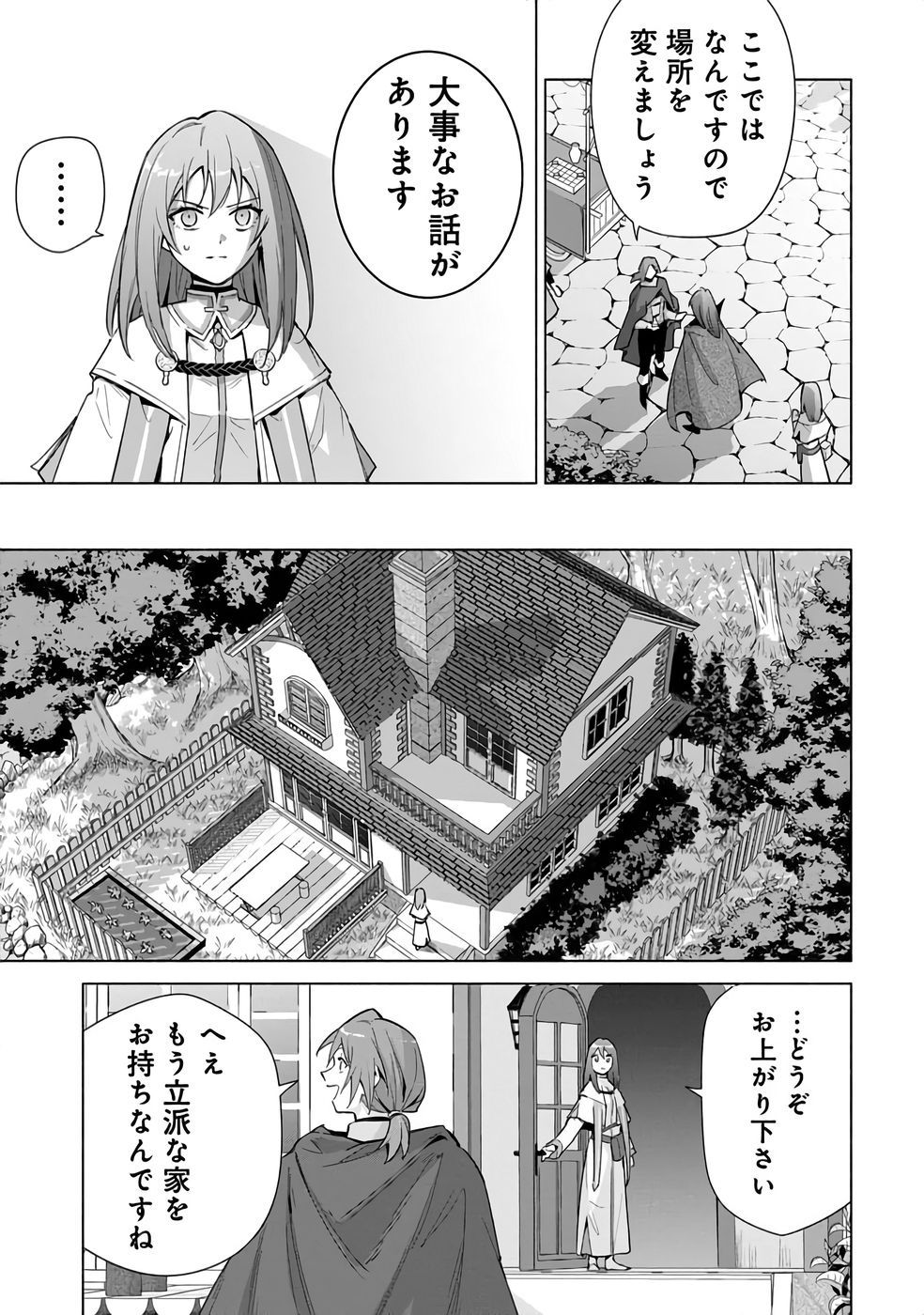 Kyuutei Madoushi Minarai o Yamete, Mahou Item Shokunin ni Narimasu - Chapter 23 - Page 9