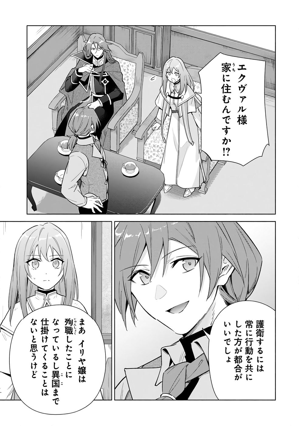 Kyuutei Madoushi Minarai o Yamete, Mahou Item Shokunin ni Narimasu - Chapter 24 - Page 1