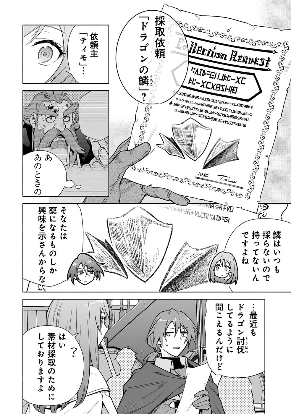 Kyuutei Madoushi Minarai o Yamete, Mahou Item Shokunin ni Narimasu - Chapter 24 - Page 10