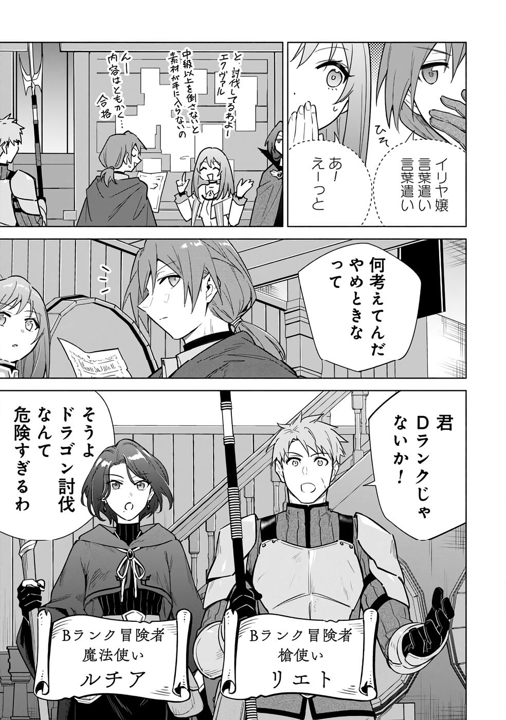 Kyuutei Madoushi Minarai o Yamete, Mahou Item Shokunin ni Narimasu - Chapter 24 - Page 11