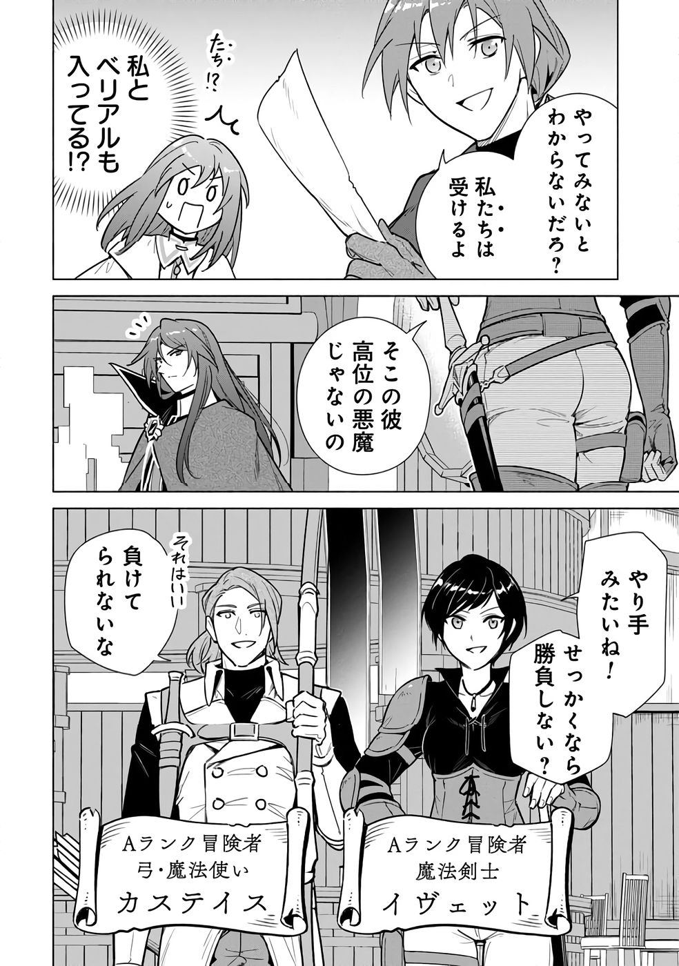 Kyuutei Madoushi Minarai o Yamete, Mahou Item Shokunin ni Narimasu - Chapter 24 - Page 12