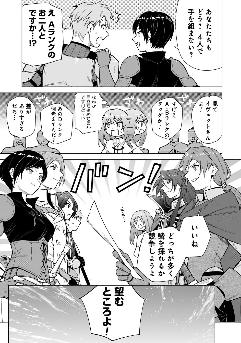 Kyuutei Madoushi Minarai o Yamete, Mahou Item Shokunin ni Narimasu - Chapter 24 - Page 13
