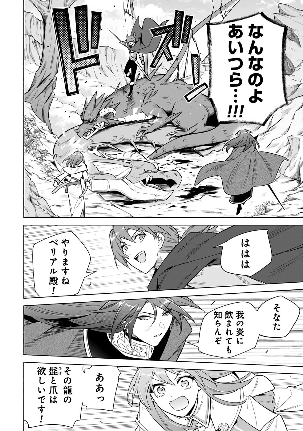 Kyuutei Madoushi Minarai o Yamete, Mahou Item Shokunin ni Narimasu - Chapter 24 - Page 16