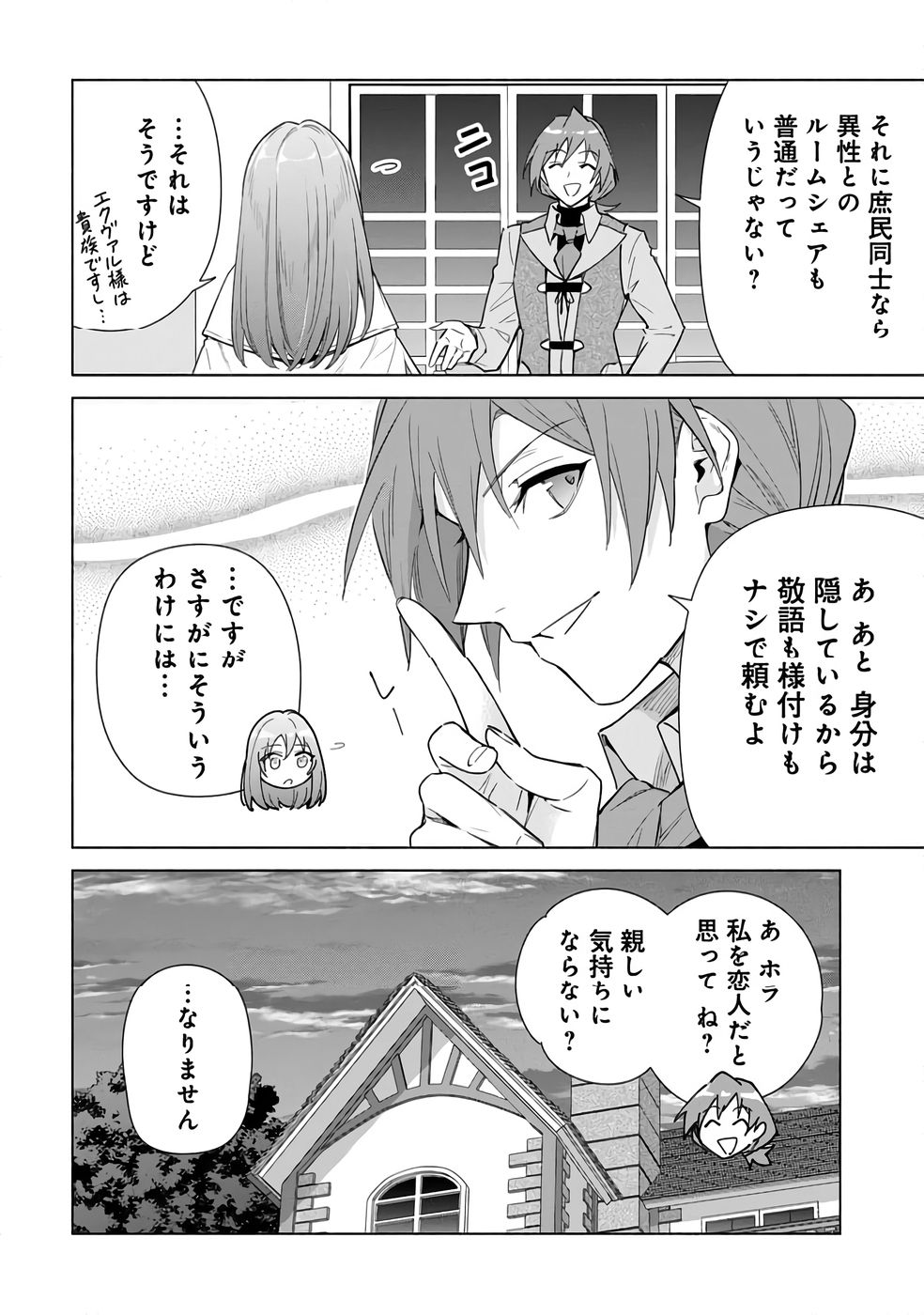 Kyuutei Madoushi Minarai o Yamete, Mahou Item Shokunin ni Narimasu - Chapter 24 - Page 2