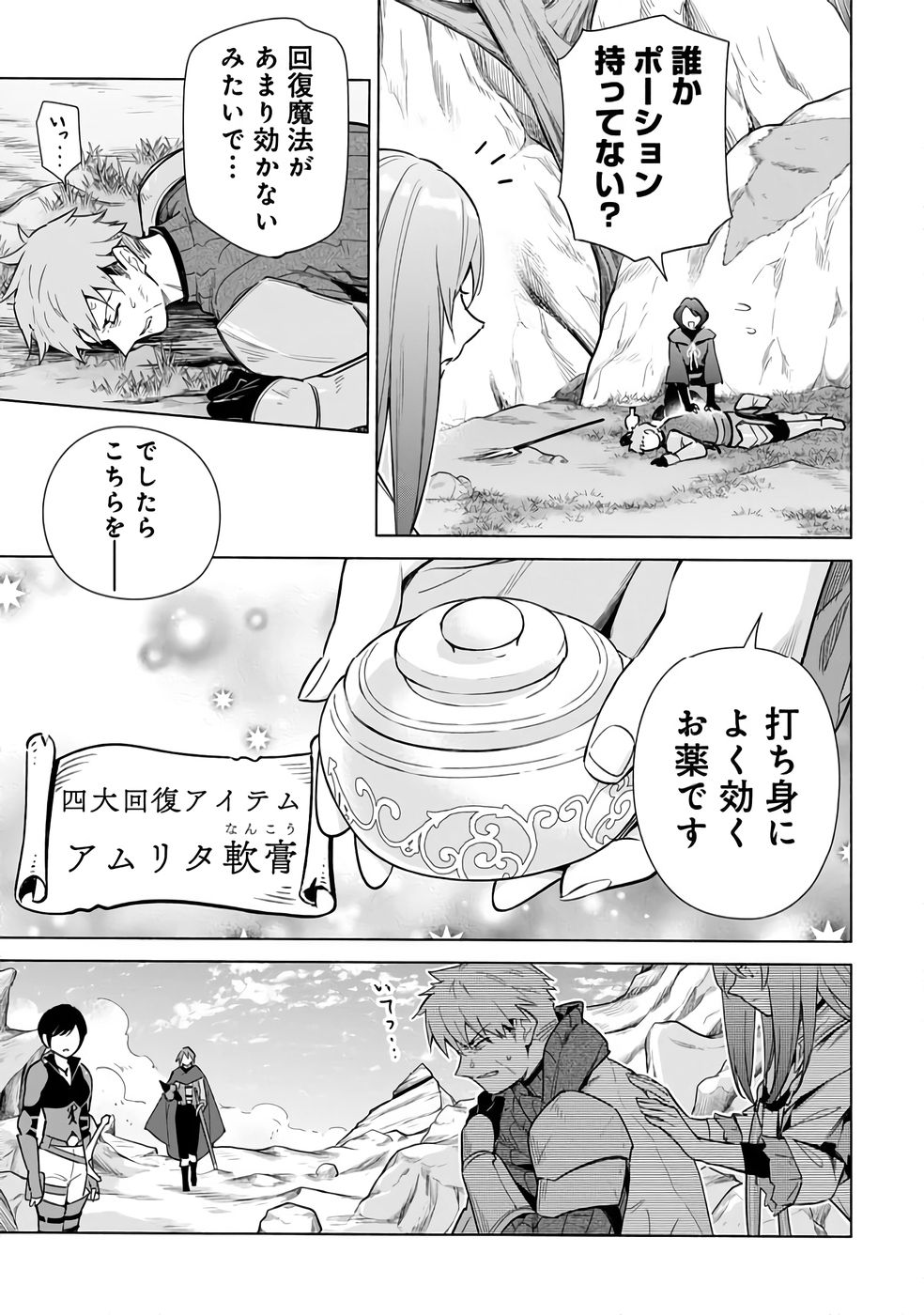Kyuutei Madoushi Minarai o Yamete, Mahou Item Shokunin ni Narimasu - Chapter 24 - Page 27