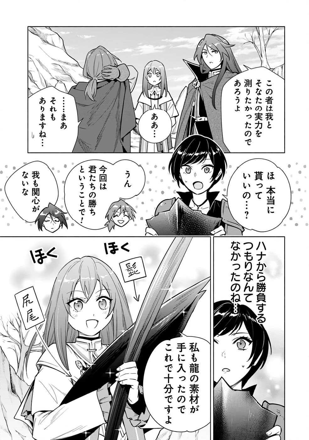Kyuutei Madoushi Minarai o Yamete, Mahou Item Shokunin ni Narimasu - Chapter 24 - Page 29