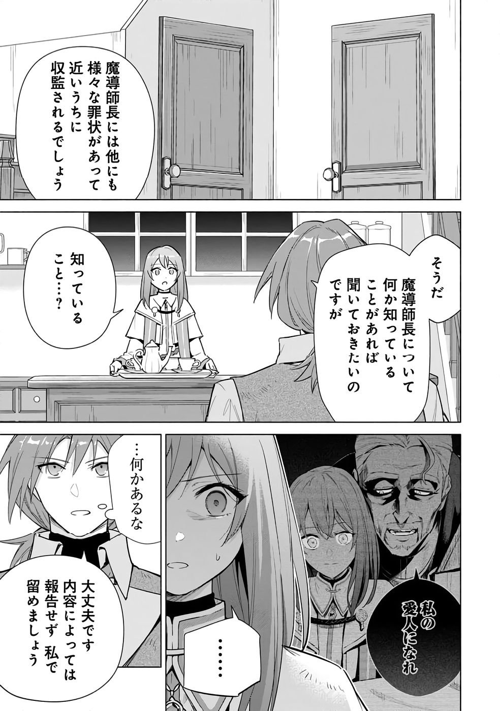 Kyuutei Madoushi Minarai o Yamete, Mahou Item Shokunin ni Narimasu - Chapter 24 - Page 3