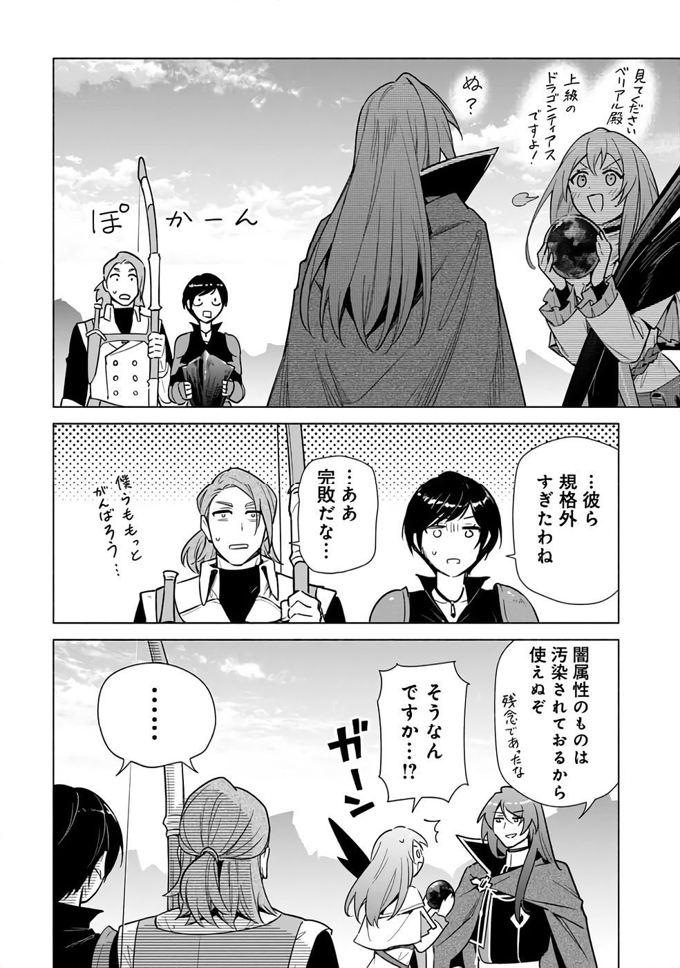 Kyuutei Madoushi Minarai o Yamete, Mahou Item Shokunin ni Narimasu - Chapter 24 - Page 30