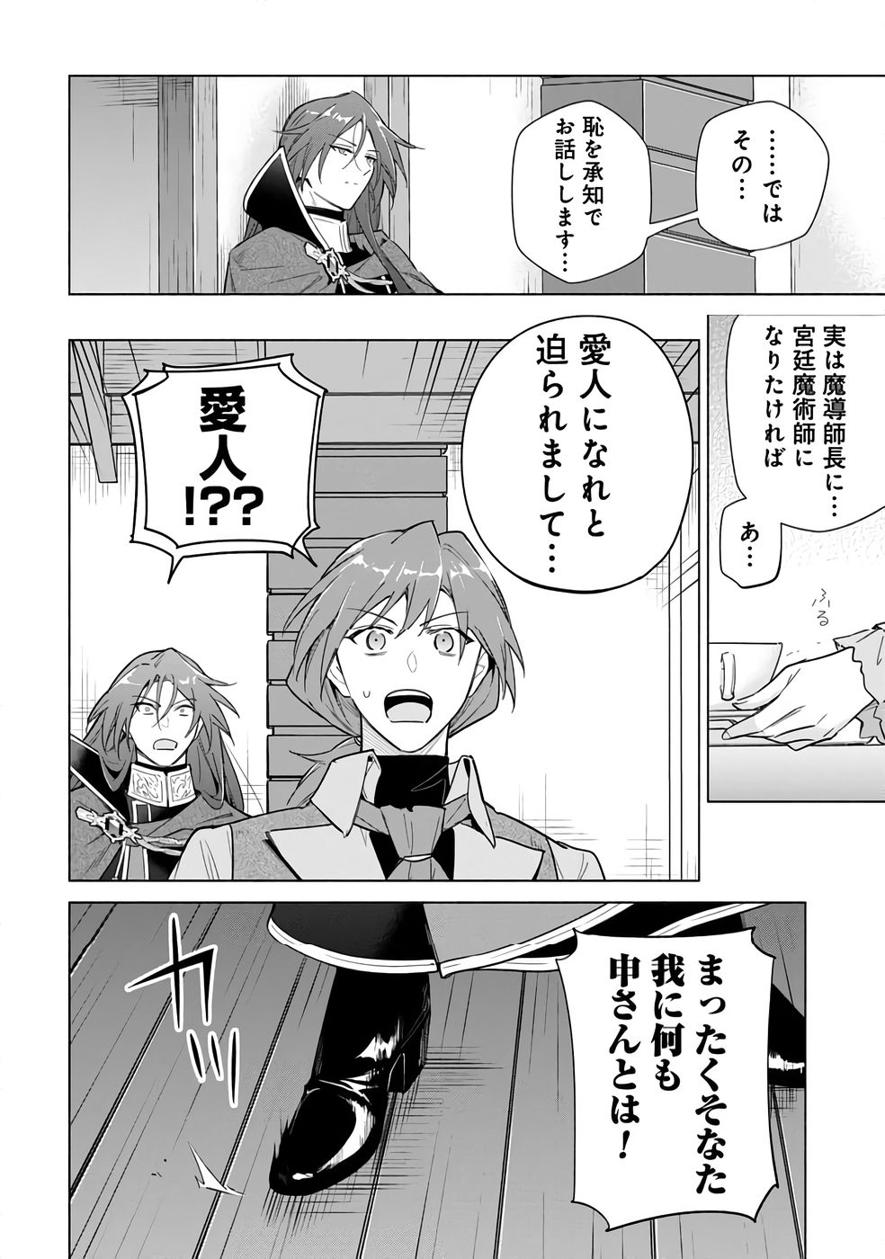 Kyuutei Madoushi Minarai o Yamete, Mahou Item Shokunin ni Narimasu - Chapter 24 - Page 4