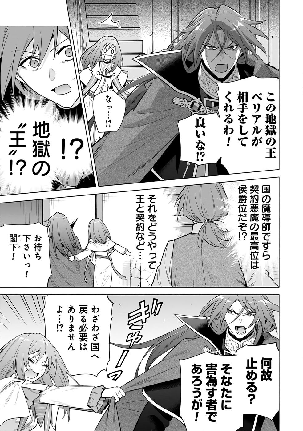 Kyuutei Madoushi Minarai o Yamete, Mahou Item Shokunin ni Narimasu - Chapter 24 - Page 5