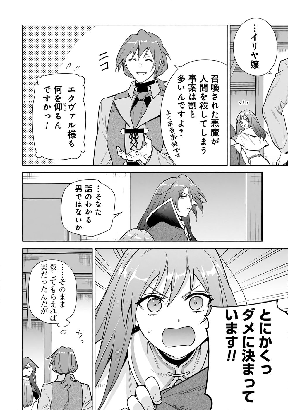 Kyuutei Madoushi Minarai o Yamete, Mahou Item Shokunin ni Narimasu - Chapter 24 - Page 6