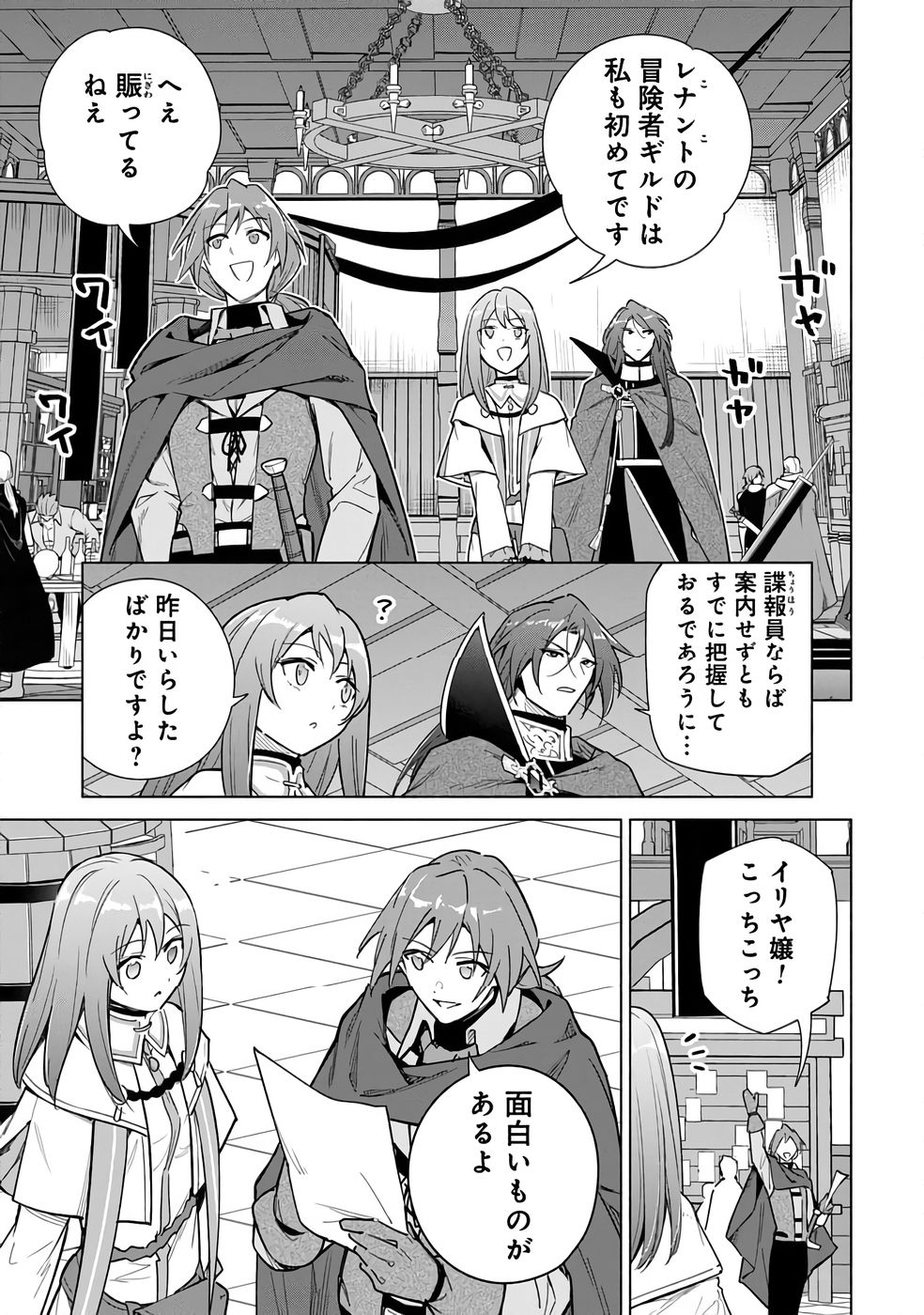 Kyuutei Madoushi Minarai o Yamete, Mahou Item Shokunin ni Narimasu - Chapter 24 - Page 9