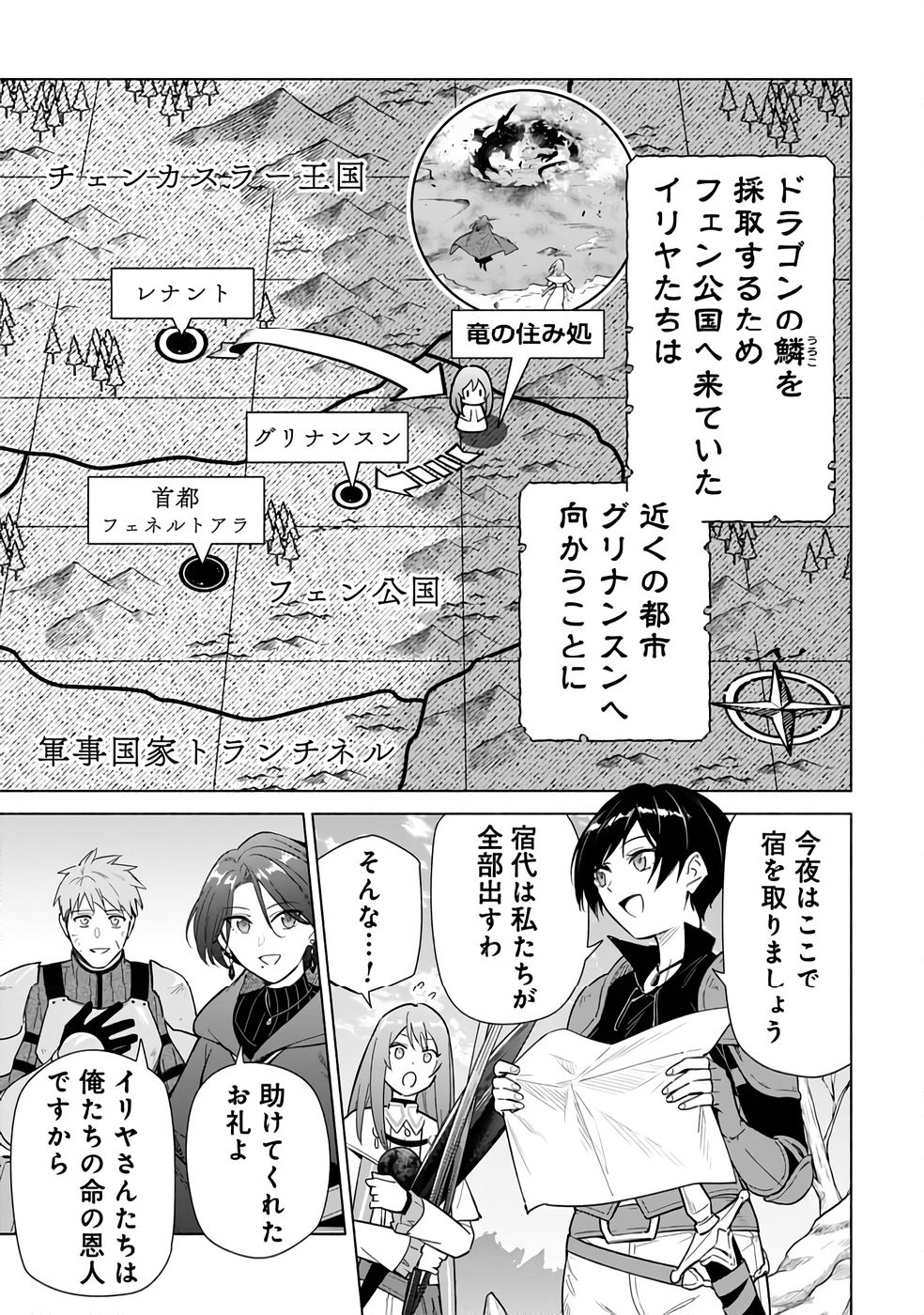 Kyuutei Madoushi Minarai o Yamete, Mahou Item Shokunin ni Narimasu - Chapter 25 - Page 1