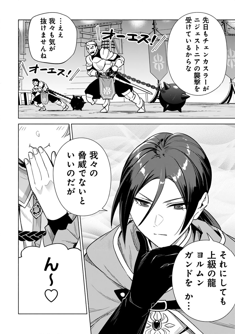 Kyuutei Madoushi Minarai o Yamete, Mahou Item Shokunin ni Narimasu - Chapter 25 - Page 10