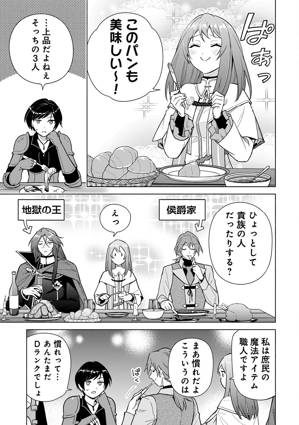 Kyuutei Madoushi Minarai o Yamete, Mahou Item Shokunin ni Narimasu - Chapter 25 - Page 11