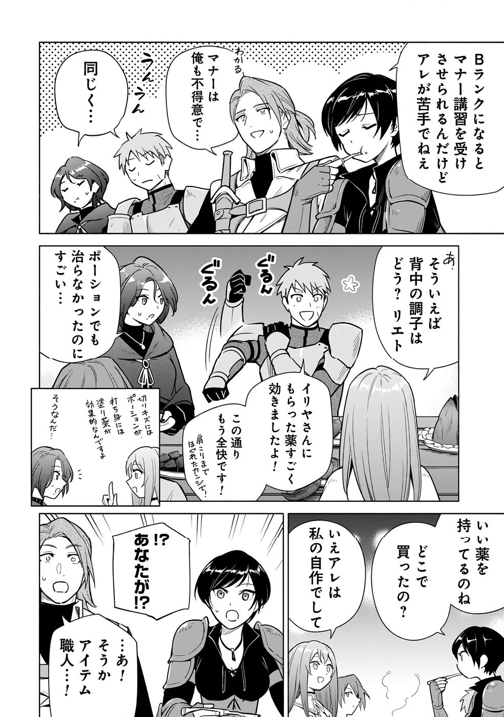 Kyuutei Madoushi Minarai o Yamete, Mahou Item Shokunin ni Narimasu - Chapter 25 - Page 12