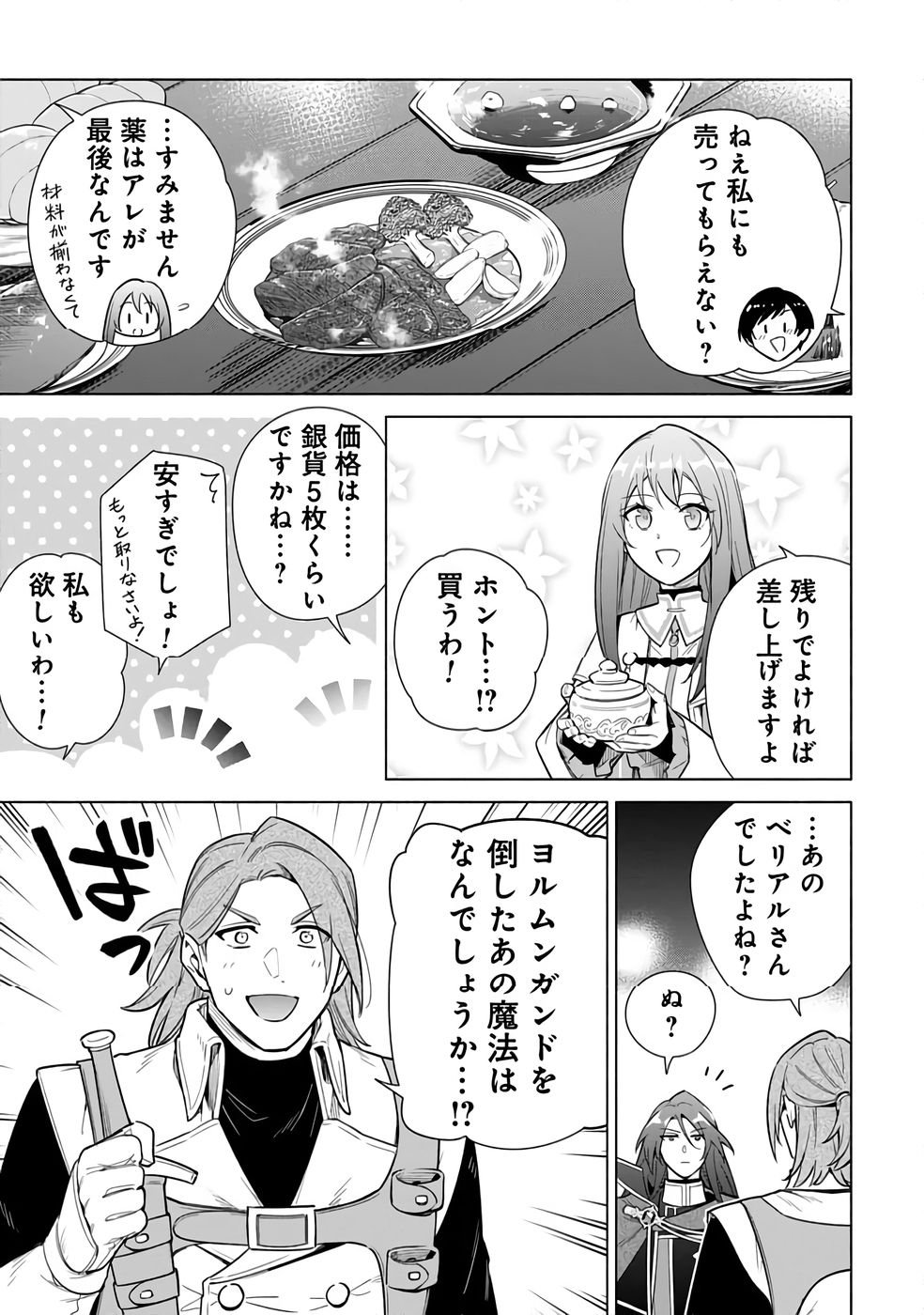 Kyuutei Madoushi Minarai o Yamete, Mahou Item Shokunin ni Narimasu - Chapter 25 - Page 13