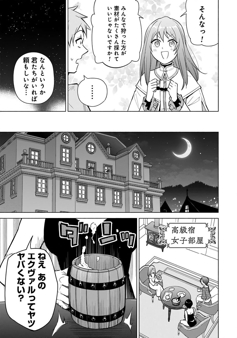 Kyuutei Madoushi Minarai o Yamete, Mahou Item Shokunin ni Narimasu - Chapter 25 - Page 15