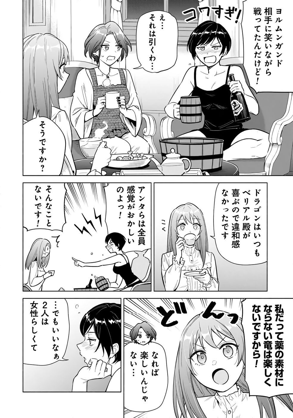Kyuutei Madoushi Minarai o Yamete, Mahou Item Shokunin ni Narimasu - Chapter 25 - Page 16
