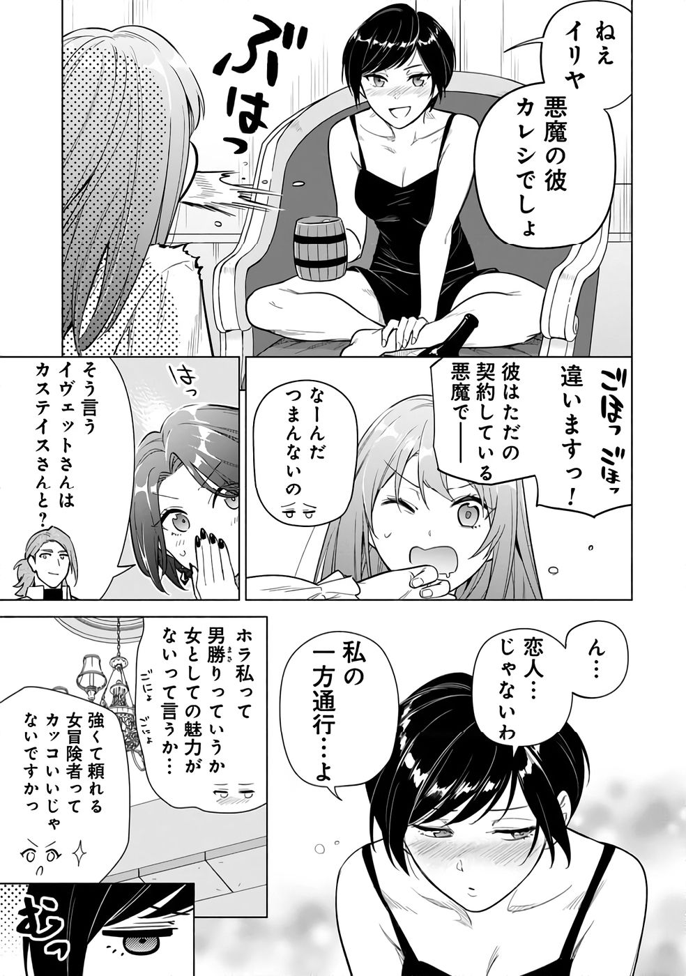 Kyuutei Madoushi Minarai o Yamete, Mahou Item Shokunin ni Narimasu - Chapter 25 - Page 17