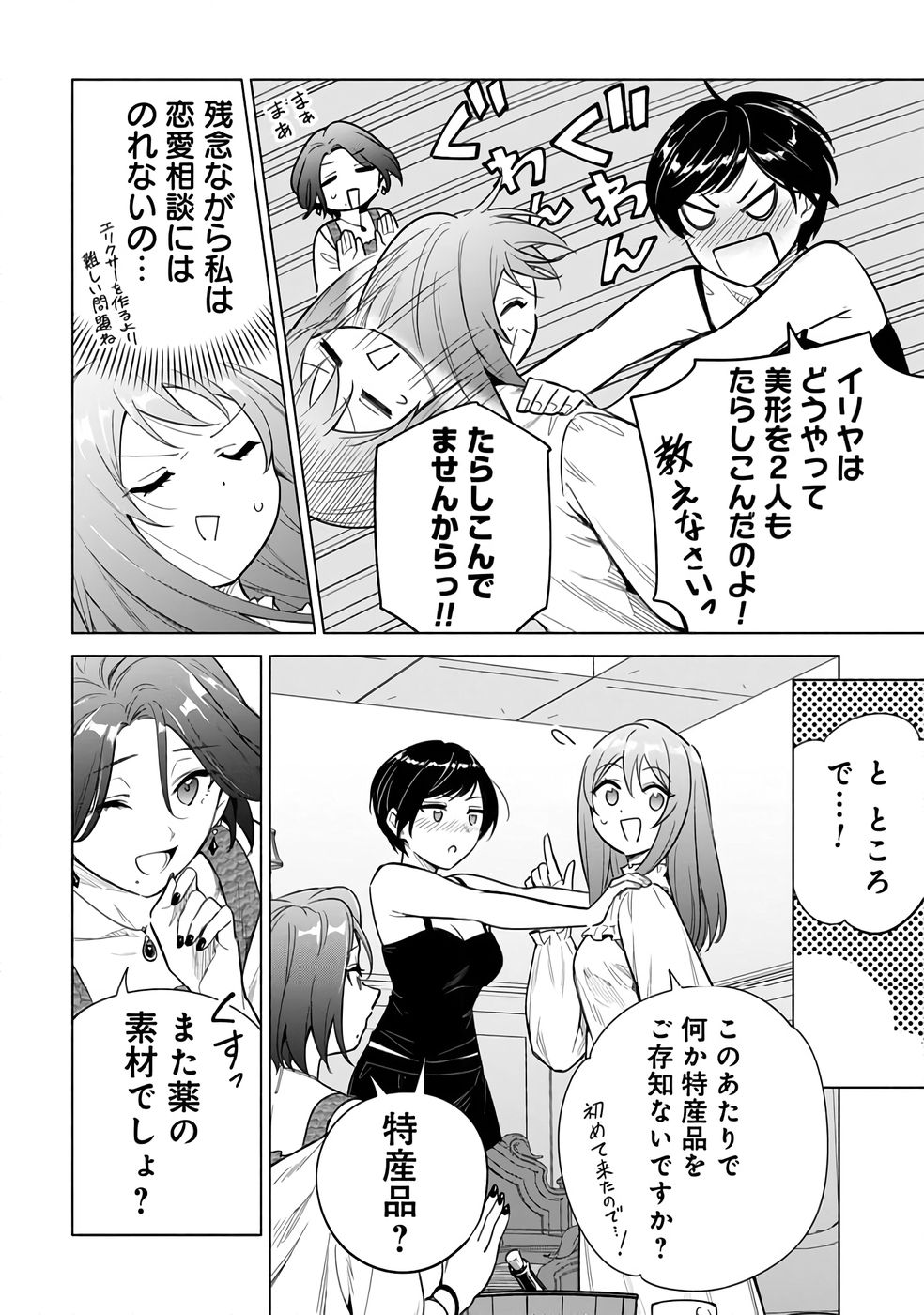 Kyuutei Madoushi Minarai o Yamete, Mahou Item Shokunin ni Narimasu - Chapter 25 - Page 18
