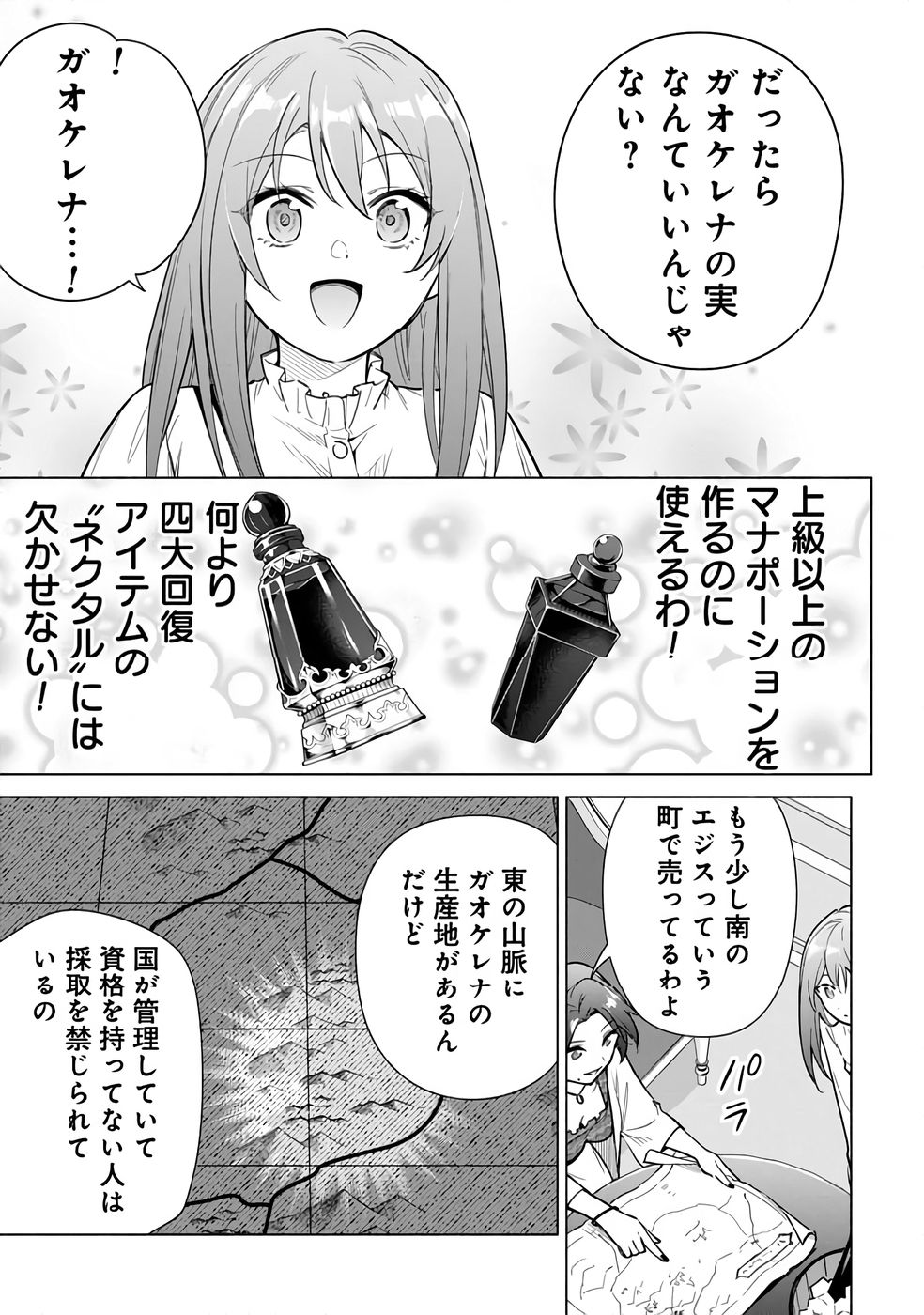 Kyuutei Madoushi Minarai o Yamete, Mahou Item Shokunin ni Narimasu - Chapter 25 - Page 19