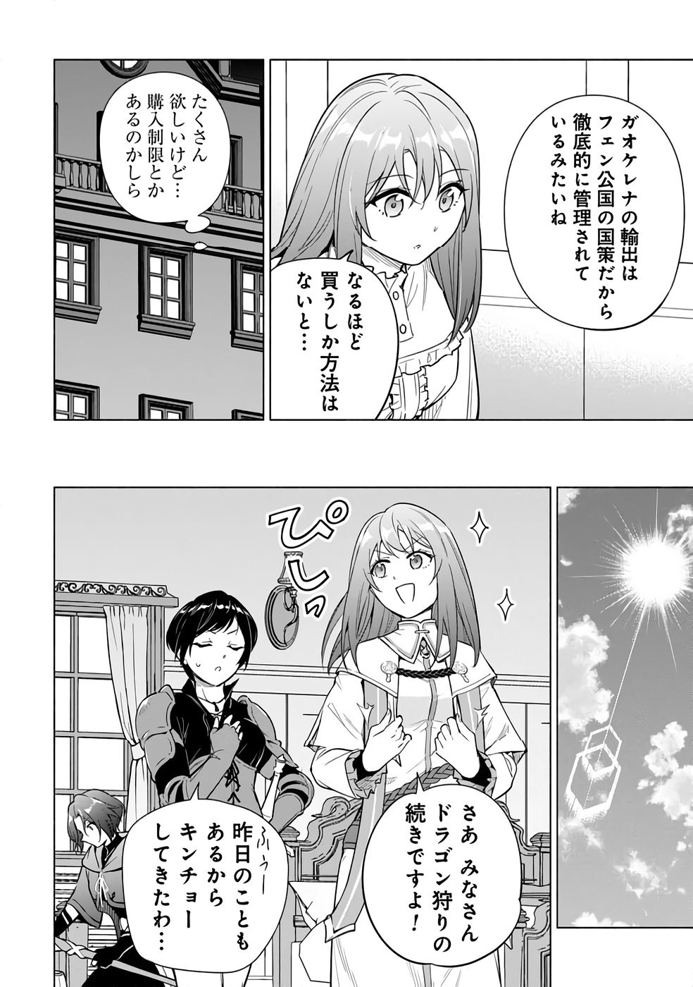 Kyuutei Madoushi Minarai o Yamete, Mahou Item Shokunin ni Narimasu - Chapter 25 - Page 20