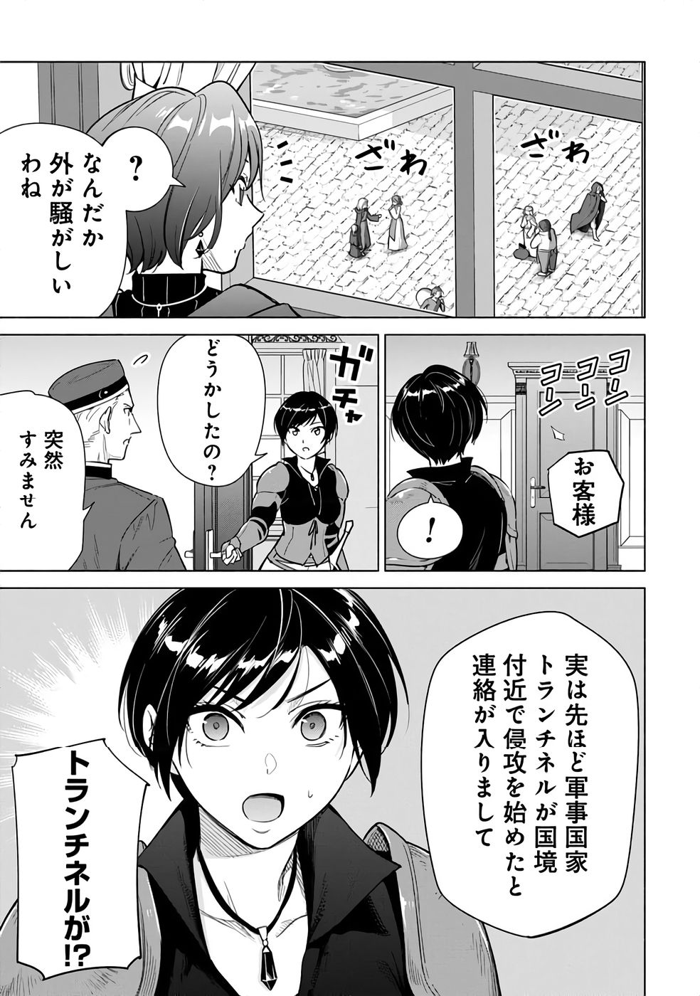 Kyuutei Madoushi Minarai o Yamete, Mahou Item Shokunin ni Narimasu - Chapter 25 - Page 21