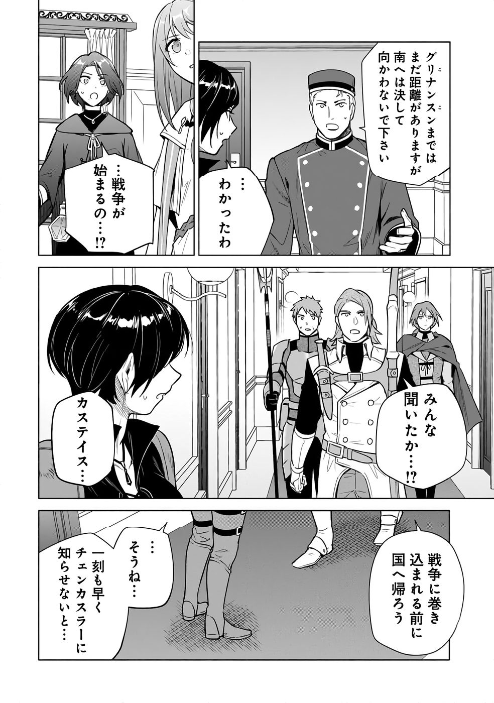 Kyuutei Madoushi Minarai o Yamete, Mahou Item Shokunin ni Narimasu - Chapter 25 - Page 22