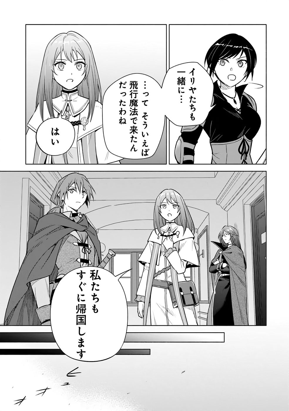 Kyuutei Madoushi Minarai o Yamete, Mahou Item Shokunin ni Narimasu - Chapter 25 - Page 23