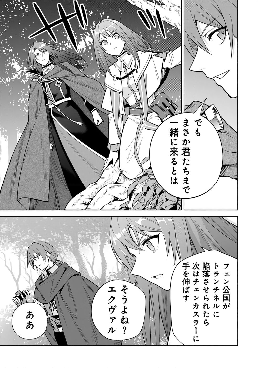 Kyuutei Madoushi Minarai o Yamete, Mahou Item Shokunin ni Narimasu - Chapter 25 - Page 25