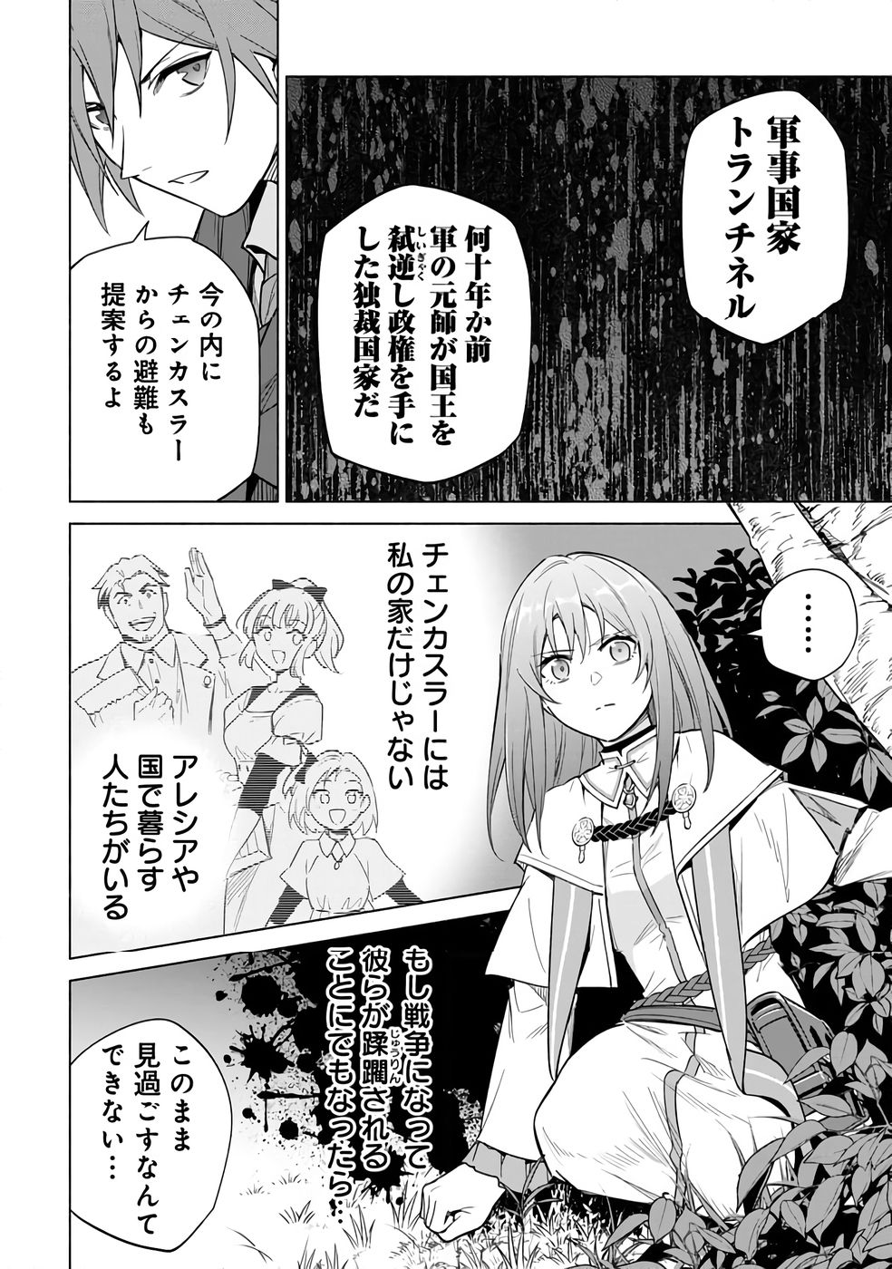 Kyuutei Madoushi Minarai o Yamete, Mahou Item Shokunin ni Narimasu - Chapter 25 - Page 26