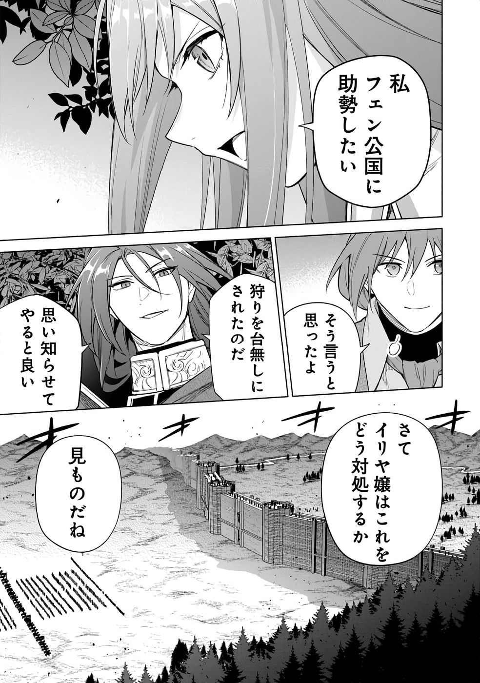 Kyuutei Madoushi Minarai o Yamete, Mahou Item Shokunin ni Narimasu - Chapter 25 - Page 27