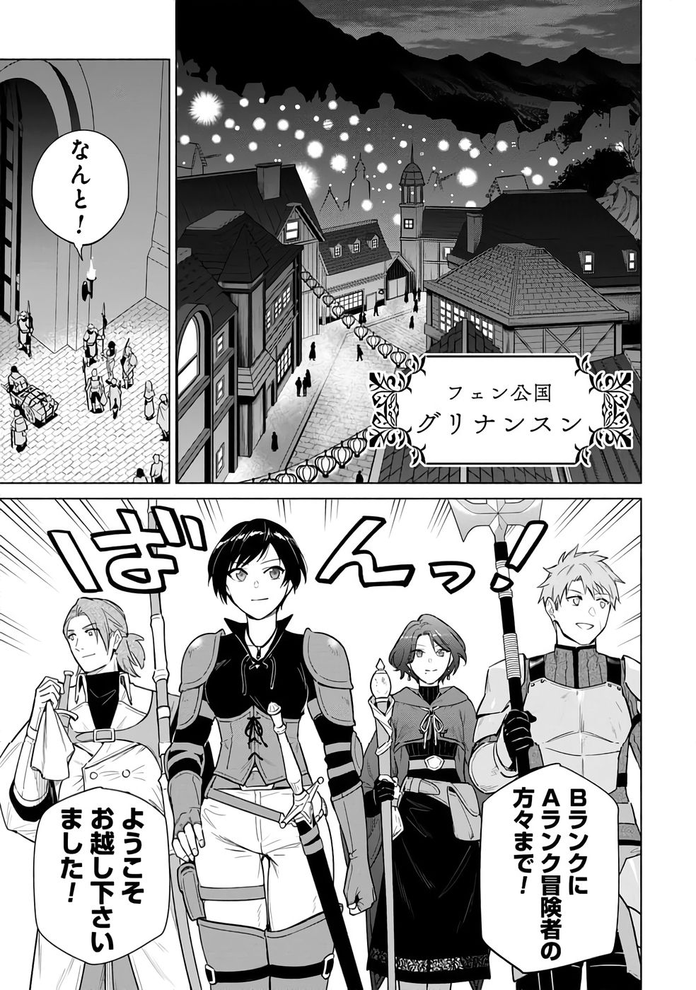 Kyuutei Madoushi Minarai o Yamete, Mahou Item Shokunin ni Narimasu - Chapter 25 - Page 3