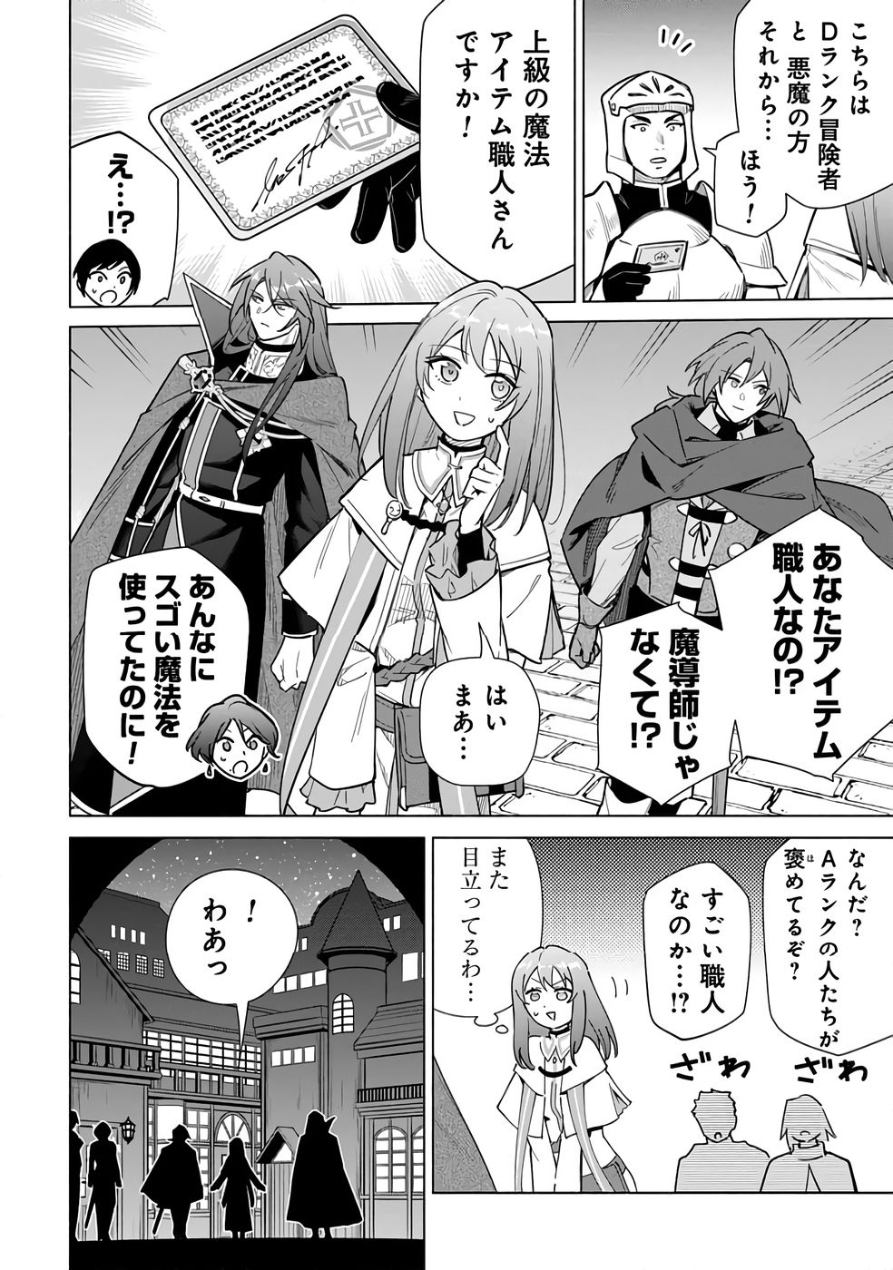 Kyuutei Madoushi Minarai o Yamete, Mahou Item Shokunin ni Narimasu - Chapter 25 - Page 4