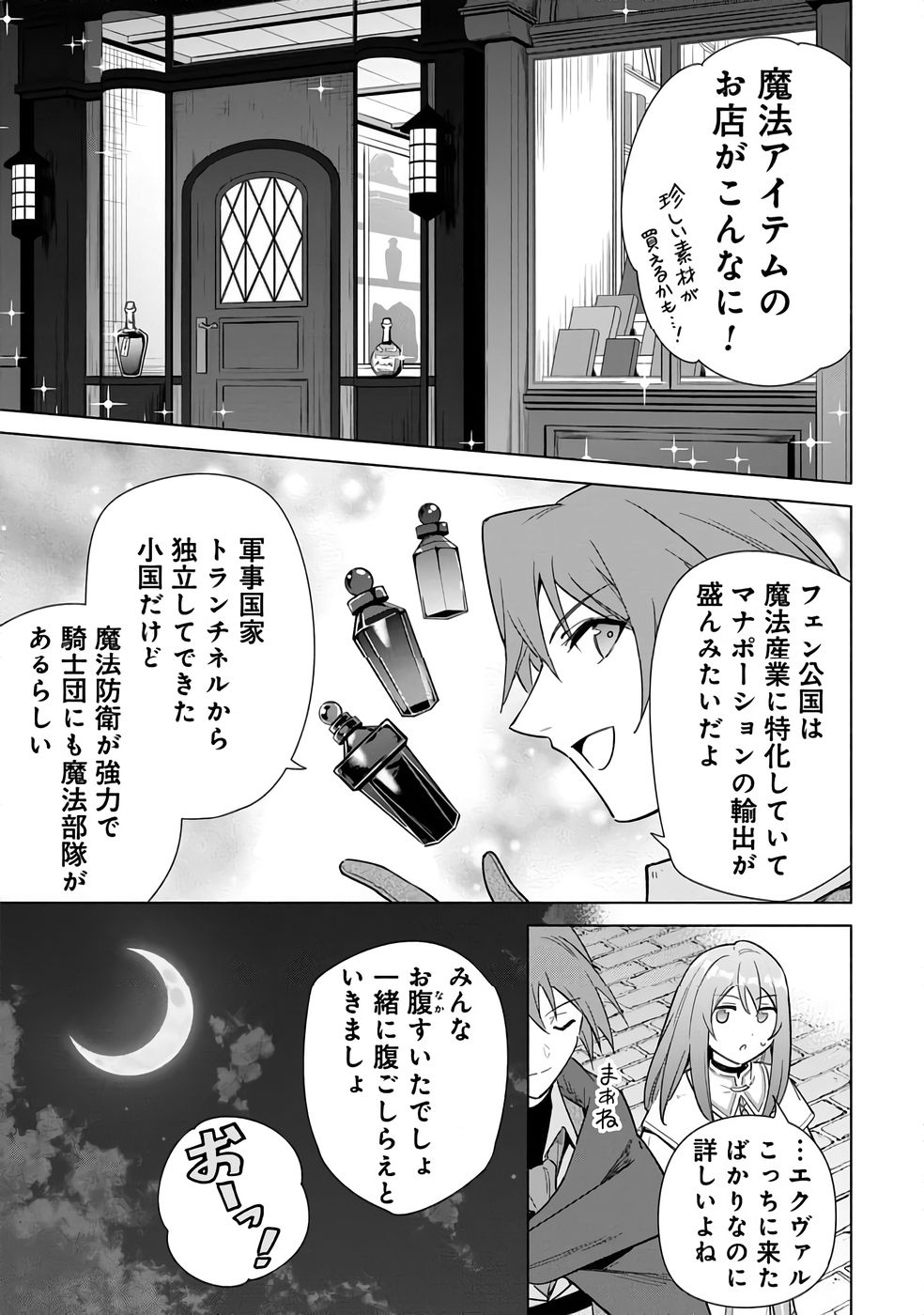 Kyuutei Madoushi Minarai o Yamete, Mahou Item Shokunin ni Narimasu - Chapter 25 - Page 5