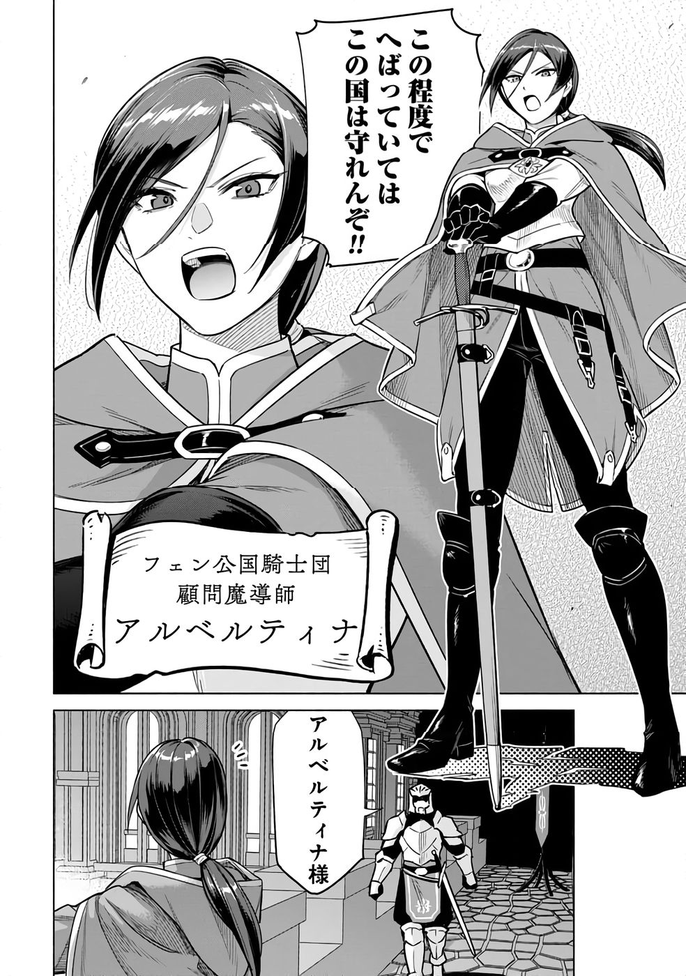 Kyuutei Madoushi Minarai o Yamete, Mahou Item Shokunin ni Narimasu - Chapter 25 - Page 8