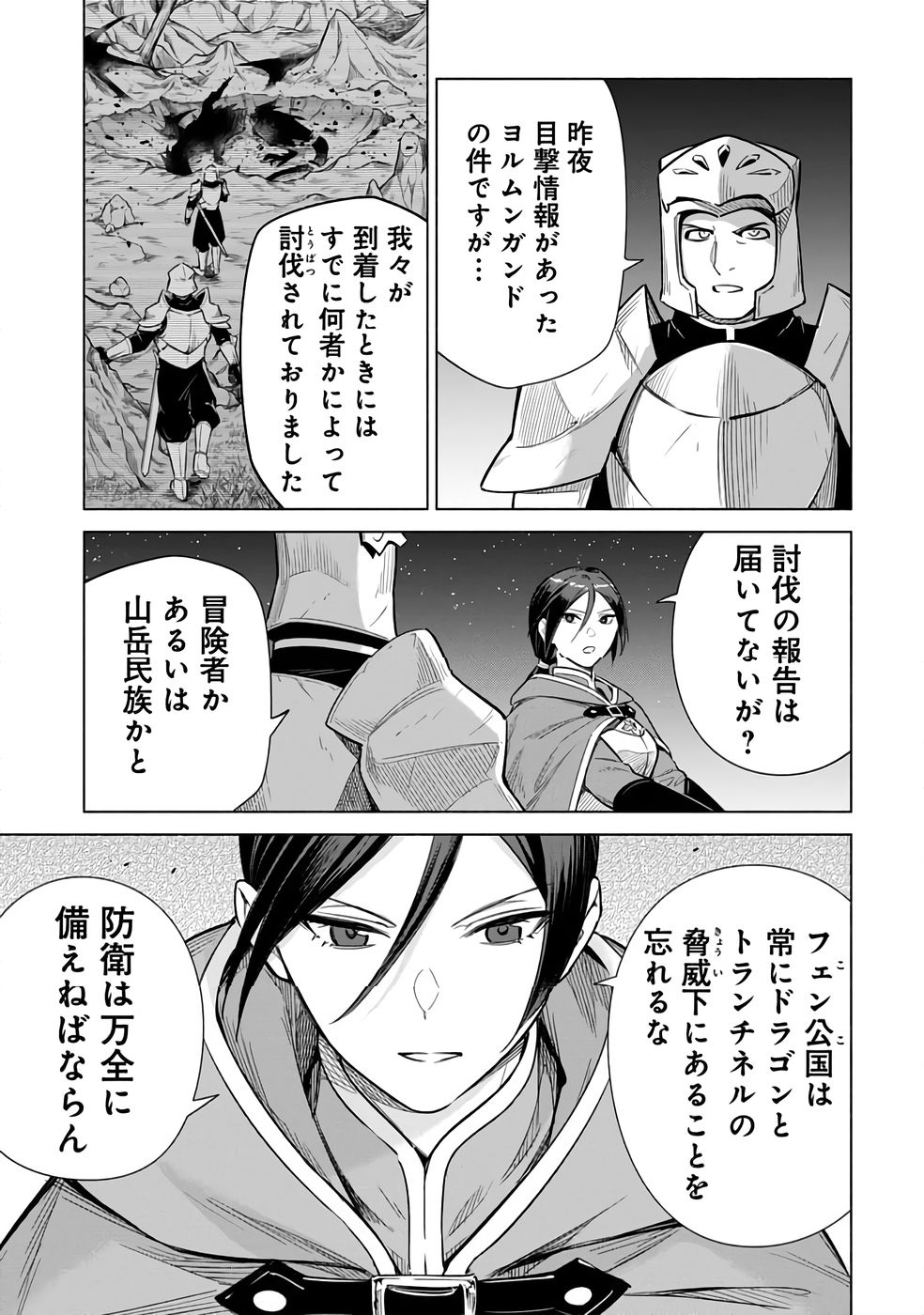 Kyuutei Madoushi Minarai o Yamete, Mahou Item Shokunin ni Narimasu - Chapter 25 - Page 9