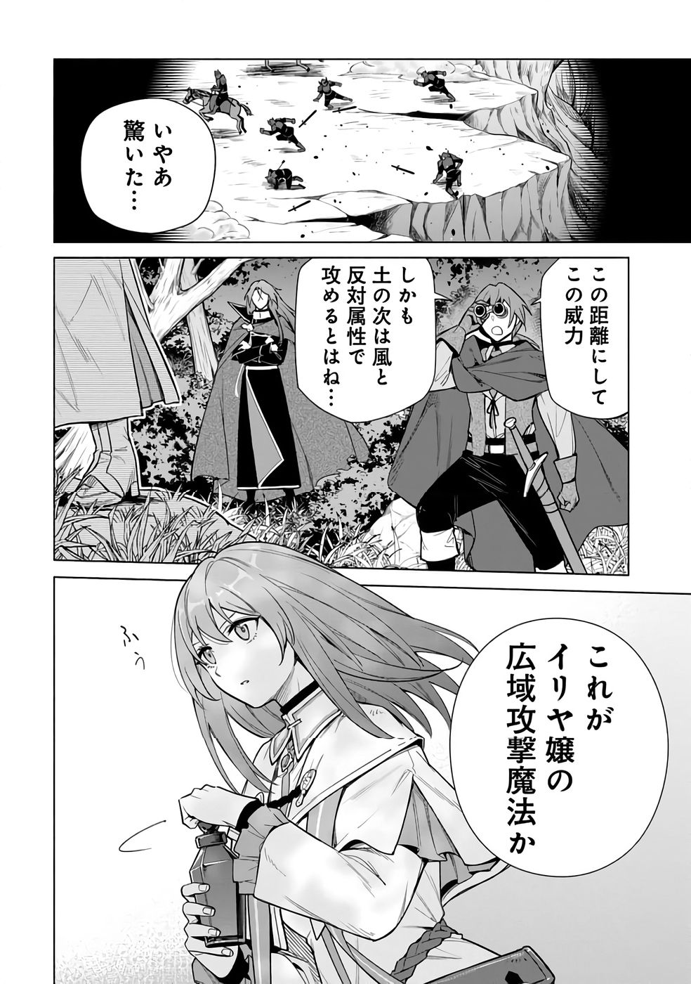 Kyuutei Madoushi Minarai o Yamete, Mahou Item Shokunin ni Narimasu - Chapter 26 - Page 10
