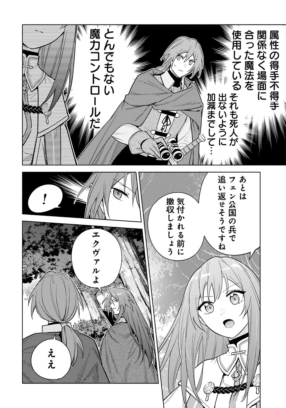 Kyuutei Madoushi Minarai o Yamete, Mahou Item Shokunin ni Narimasu - Chapter 26 - Page 12