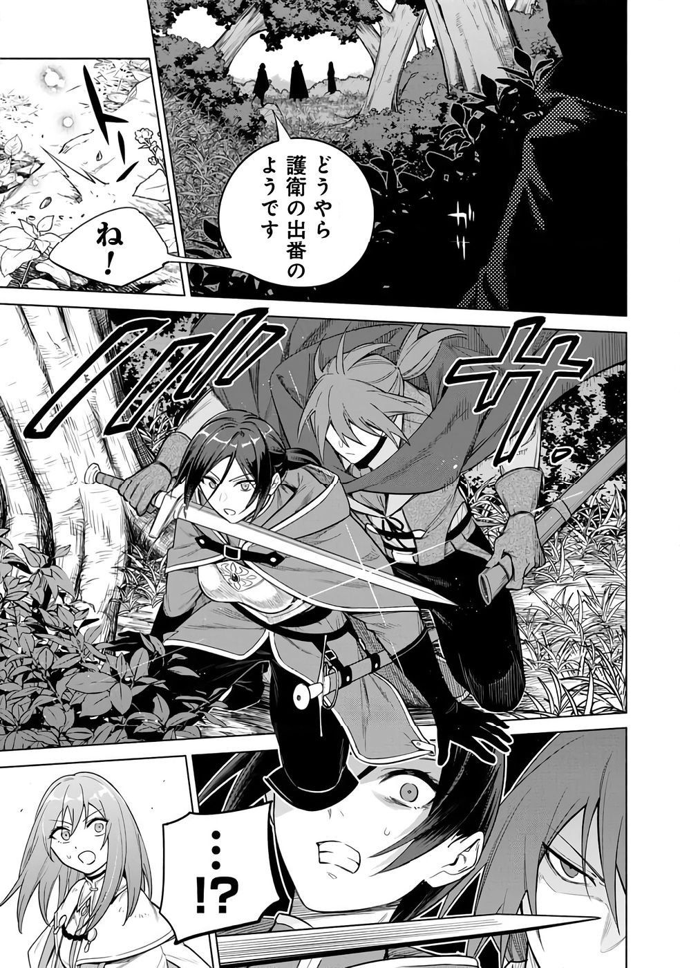 Kyuutei Madoushi Minarai o Yamete, Mahou Item Shokunin ni Narimasu - Chapter 26 - Page 13