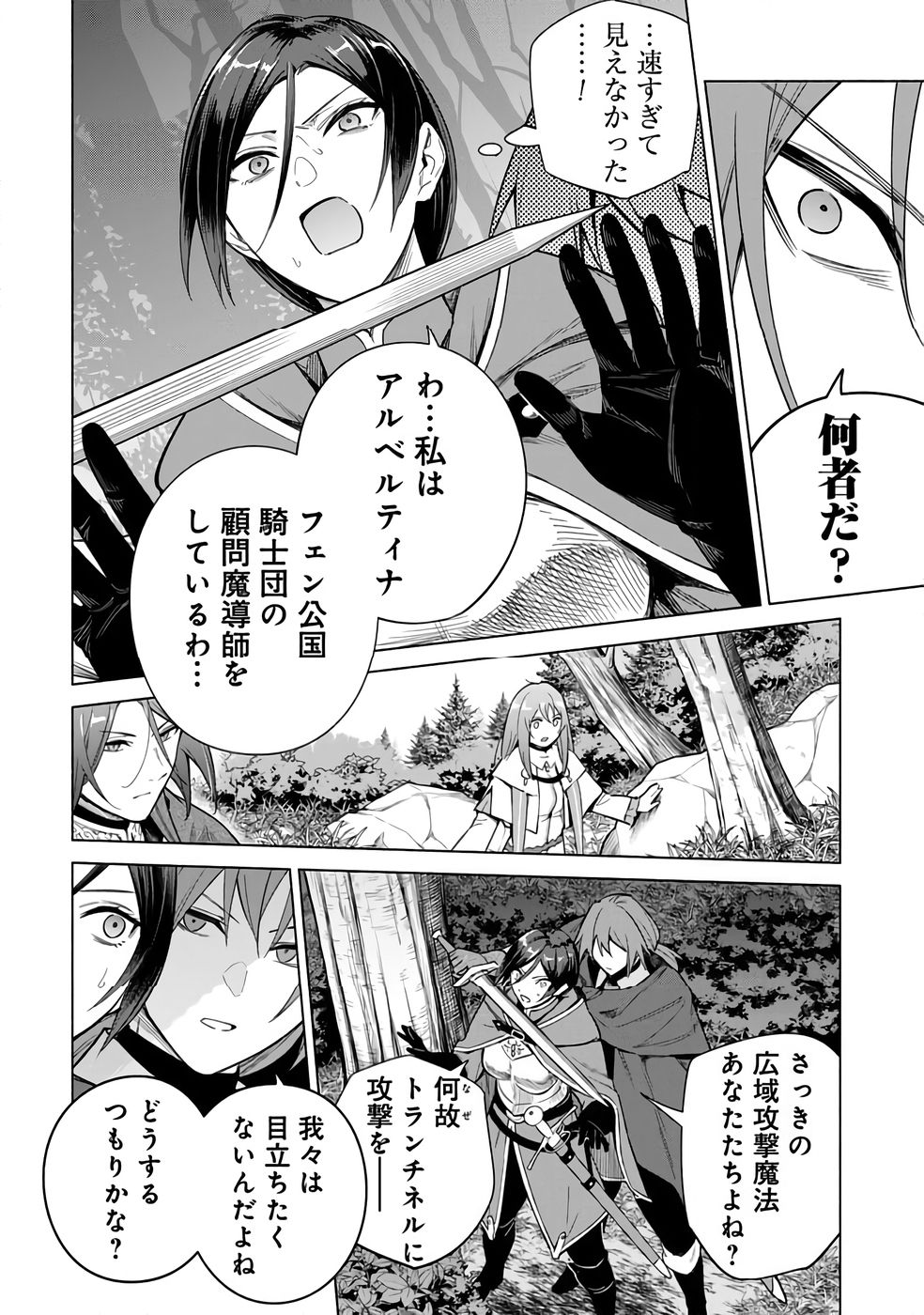 Kyuutei Madoushi Minarai o Yamete, Mahou Item Shokunin ni Narimasu - Chapter 26 - Page 14