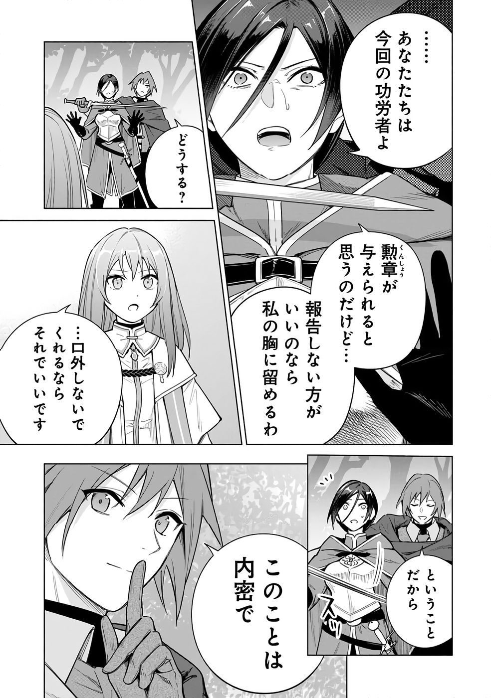Kyuutei Madoushi Minarai o Yamete, Mahou Item Shokunin ni Narimasu - Chapter 26 - Page 15