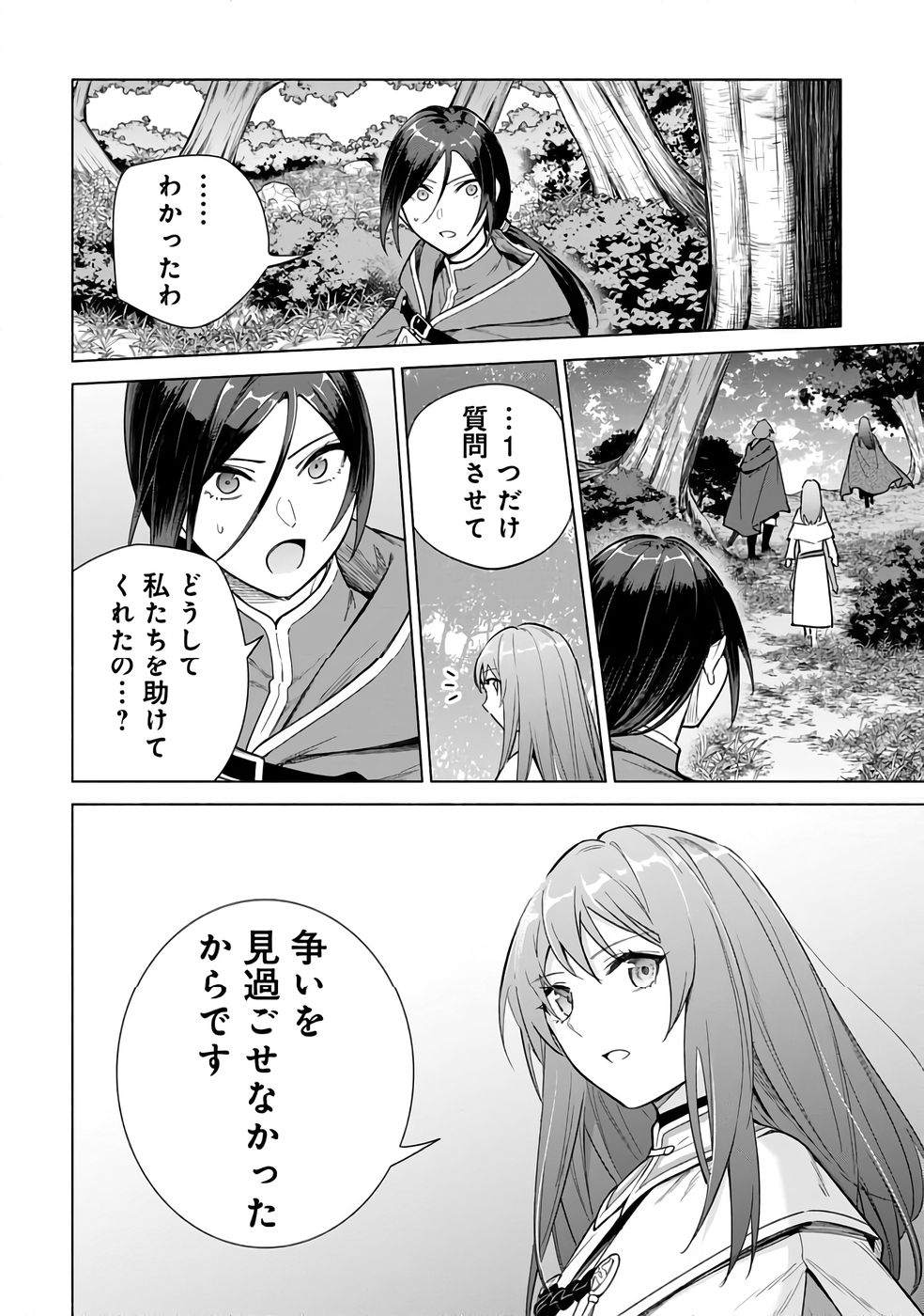 Kyuutei Madoushi Minarai o Yamete, Mahou Item Shokunin ni Narimasu - Chapter 26 - Page 16