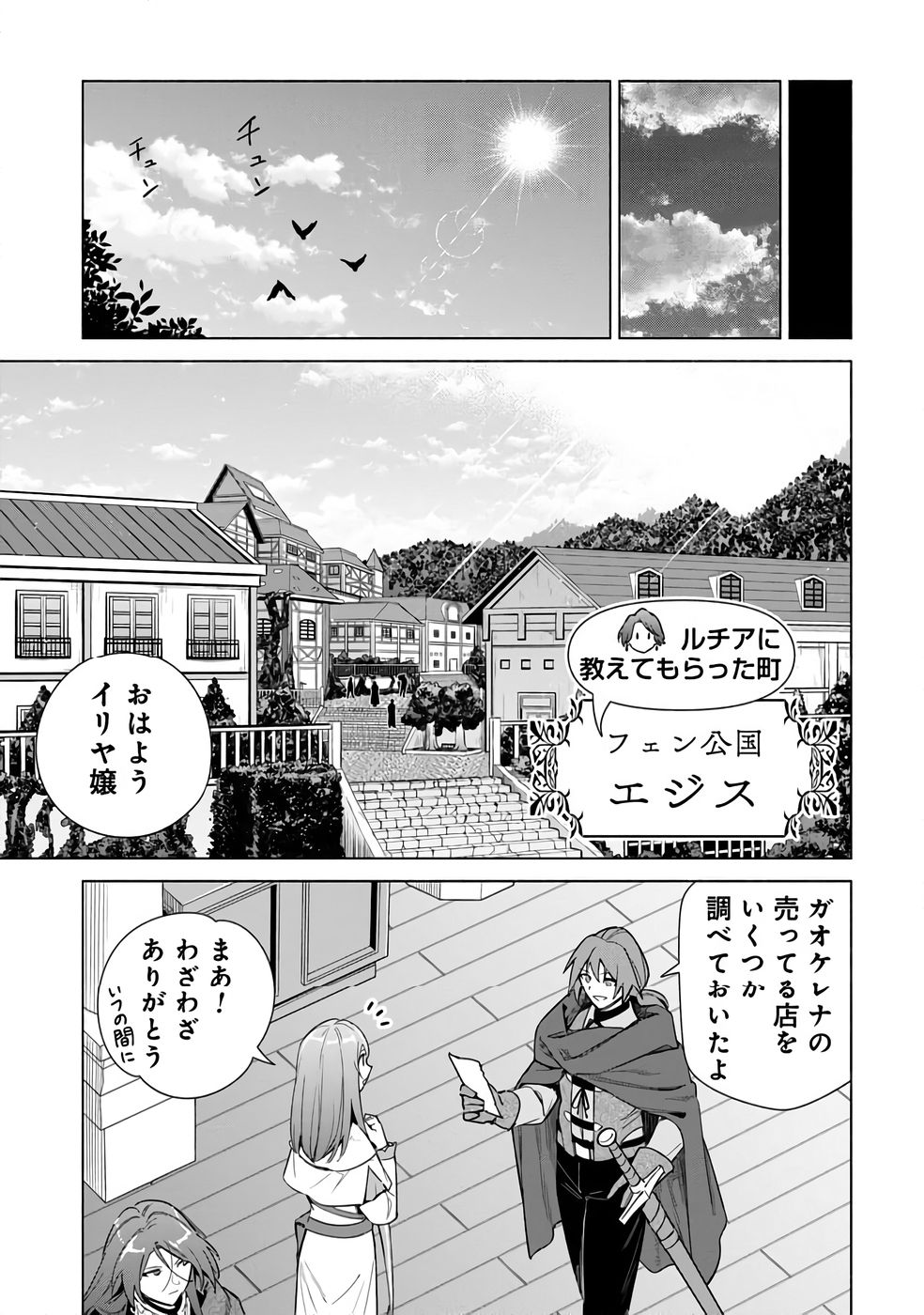 Kyuutei Madoushi Minarai o Yamete, Mahou Item Shokunin ni Narimasu - Chapter 26 - Page 17
